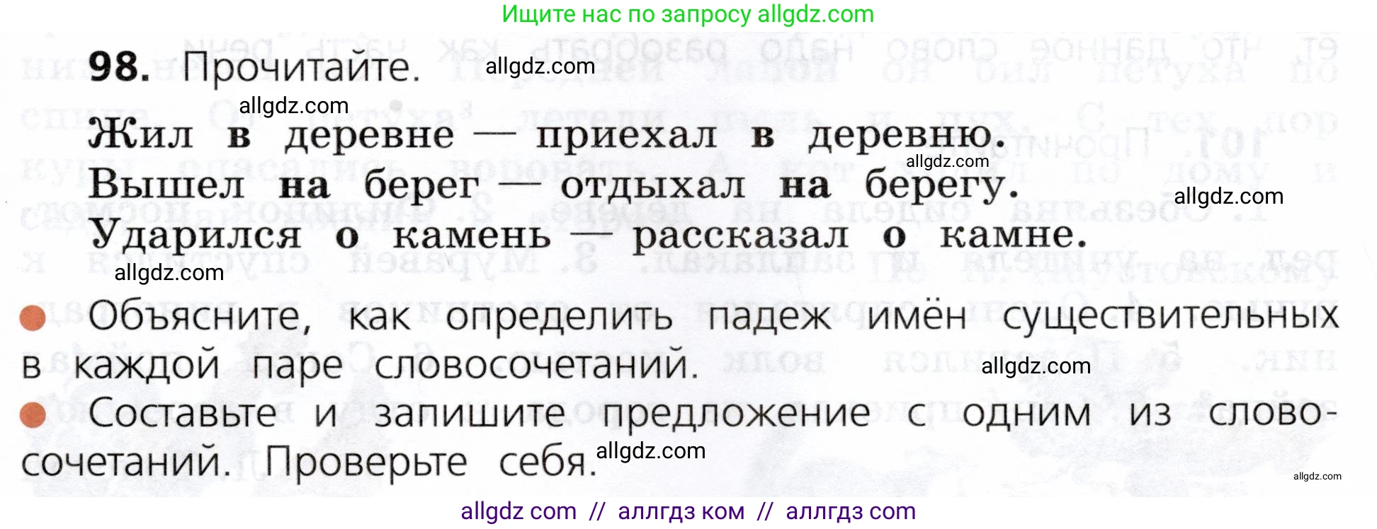 Русский язык, 3 класс Учебник, авторы: Канакина Валентина Павловна, Горецкий Всеслав Гаврилович, издательство Просвещение, Москва, 2023, белого цвета, Часть 2, страница 55, номер 98, Условие