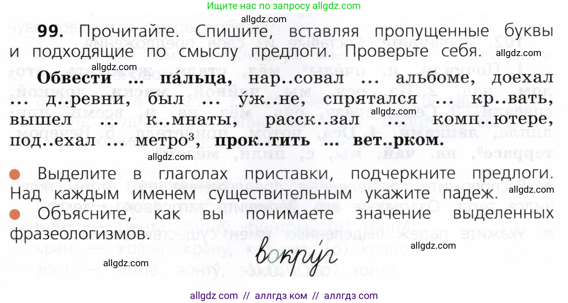Русский язык, 3 класс Учебник, авторы: Канакина Валентина Павловна, Горецкий Всеслав Гаврилович, издательство Просвещение, Москва, 2023, белого цвета, Часть 2, страница 55, номер 99, Условие