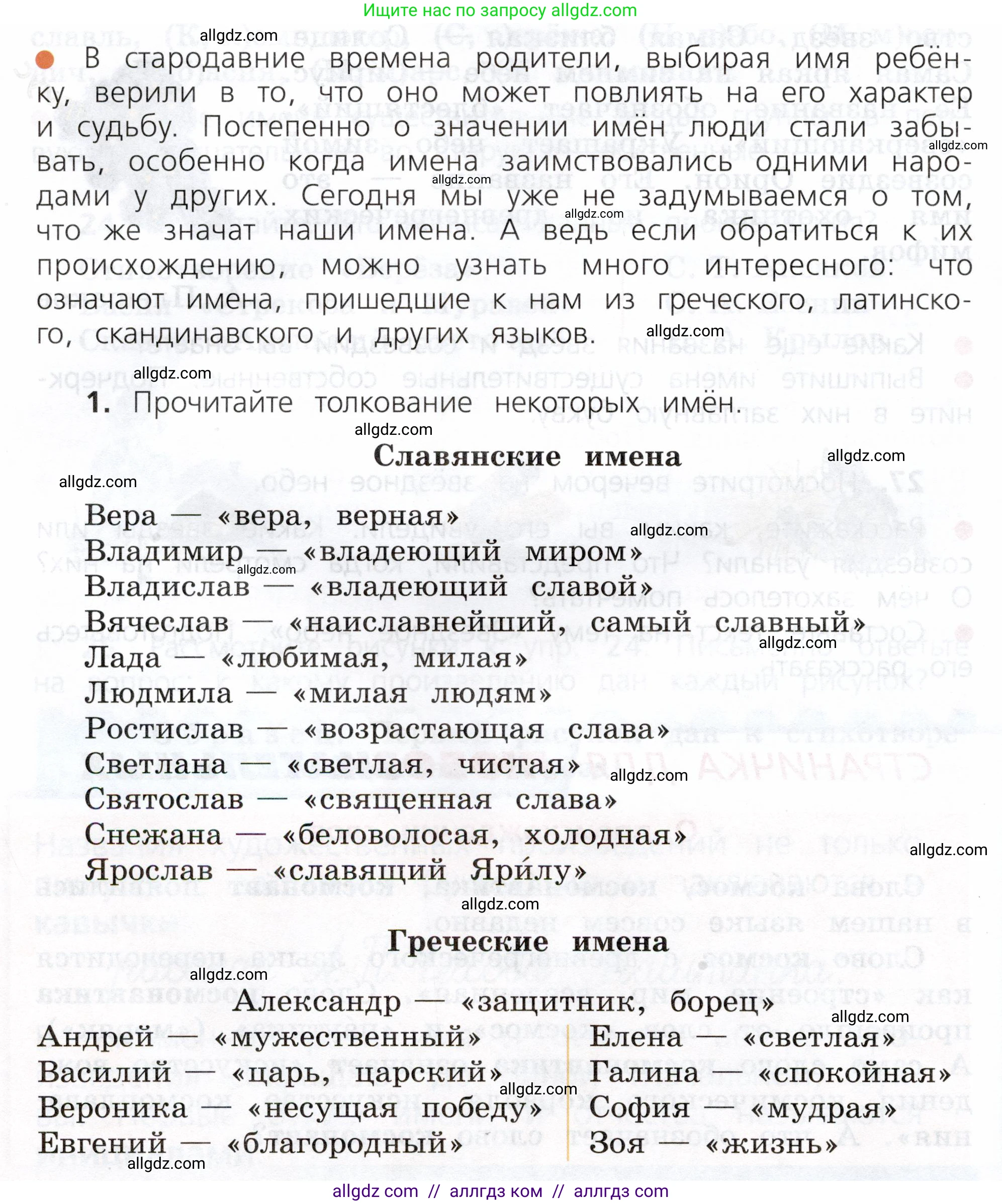 Русский язык, 3 класс Учебник, авторы: Канакина Валентина Павловна, Горецкий Всеслав Гаврилович, издательство Просвещение, Москва, 2023, белого цвета, Часть 2, страница 18, номер 1, Условие