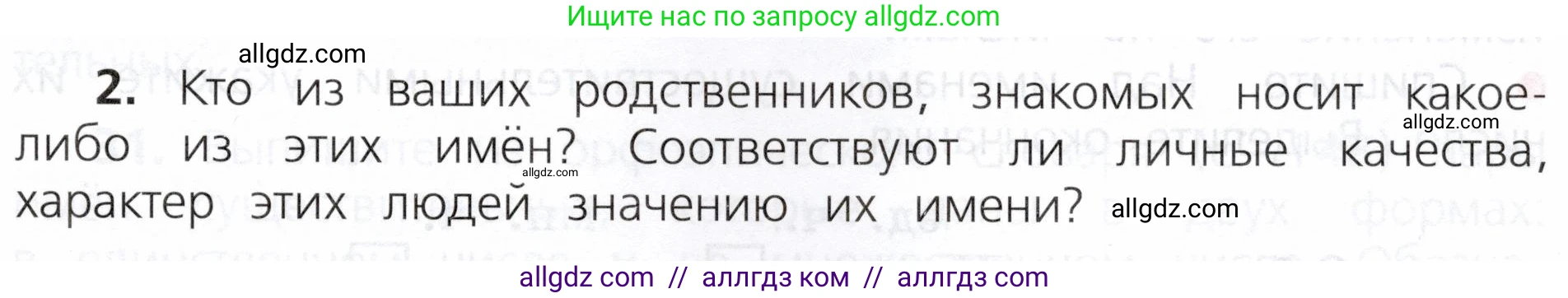 Русский язык, 3 класс Учебник, авторы: Канакина Валентина Павловна, Горецкий Всеслав Гаврилович, издательство Просвещение, Москва, 2023, белого цвета, Часть 2, страница 19, номер 2, Условие