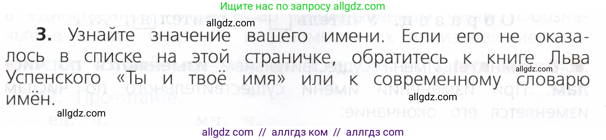Русский язык, 3 класс Учебник, авторы: Канакина Валентина Павловна, Горецкий Всеслав Гаврилович, издательство Просвещение, Москва, 2023, белого цвета, Часть 2, страница 19, номер 3, Условие