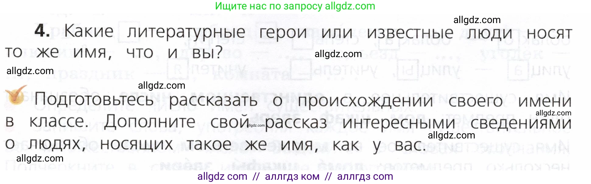 Русский язык, 3 класс Учебник, авторы: Канакина Валентина Павловна, Горецкий Всеслав Гаврилович, издательство Просвещение, Москва, 2023, белого цвета, Часть 2, страница 19, номер 4, Условие