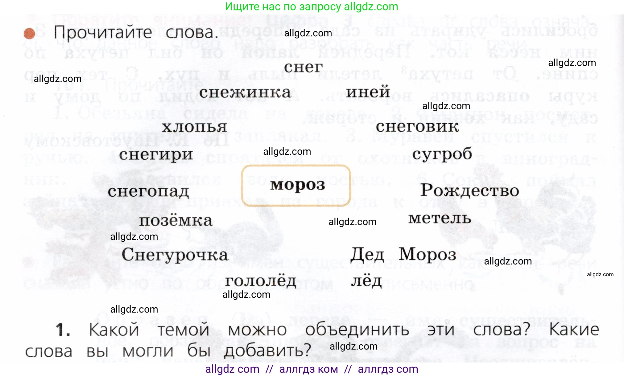 Русский язык, 3 класс Учебник, авторы: Канакина Валентина Павловна, Горецкий Всеслав Гаврилович, издательство Просвещение, Москва, 2023, белого цвета, Часть 2, страница 58, номер 1, Условие