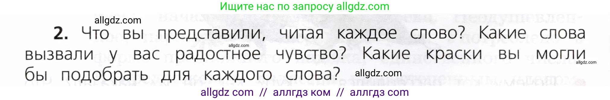 Русский язык, 3 класс Учебник, авторы: Канакина Валентина Павловна, Горецкий Всеслав Гаврилович, издательство Просвещение, Москва, 2023, белого цвета, Часть 2, страница 58, номер 2, Условие