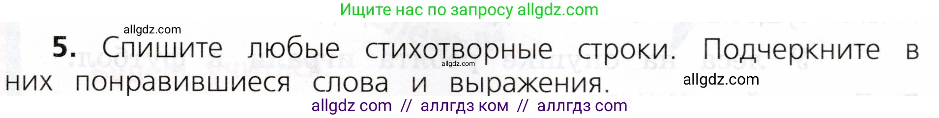 Русский язык, 3 класс Учебник, авторы: Канакина Валентина Павловна, Горецкий Всеслав Гаврилович, издательство Просвещение, Москва, 2023, белого цвета, Часть 2, страница 59, номер 5, Условие