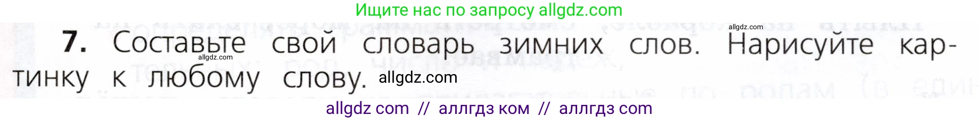 Русский язык, 3 класс Учебник, авторы: Канакина Валентина Павловна, Горецкий Всеслав Гаврилович, издательство Просвещение, Москва, 2023, белого цвета, Часть 2, страница 59, номер 7, Условие