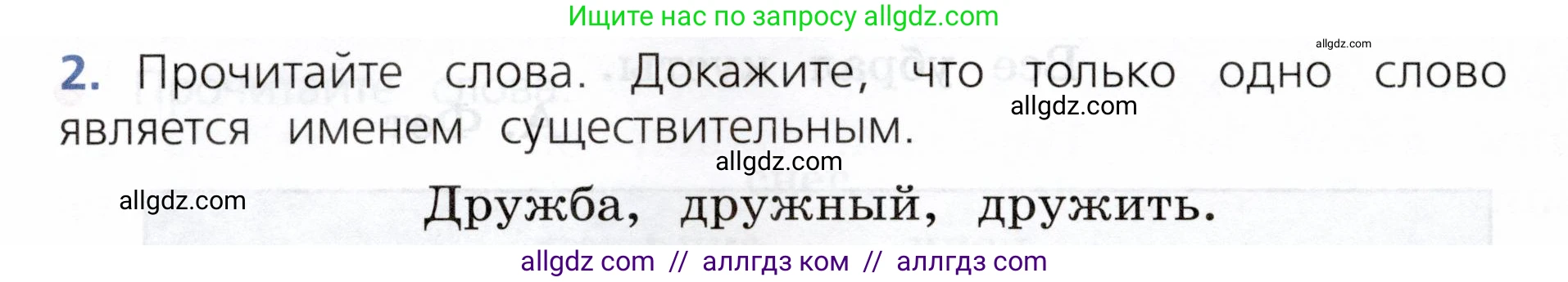 Русский язык, 3 класс Учебник, авторы: Канакина Валентина Павловна, Горецкий Всеслав Гаврилович, издательство Просвещение, Москва, 2023, белого цвета, Часть 2, страница 60, номер 2, Условие