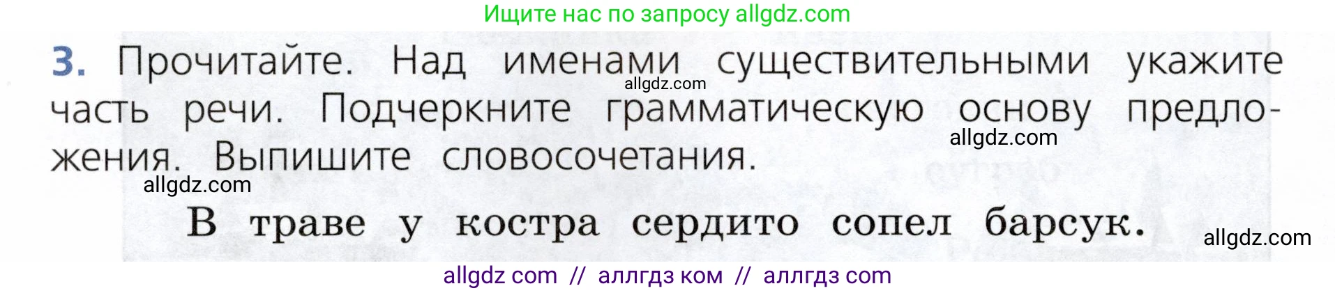 Русский язык, 3 класс Учебник, авторы: Канакина Валентина Павловна, Горецкий Всеслав Гаврилович, издательство Просвещение, Москва, 2023, белого цвета, Часть 2, страница 60, номер 3, Условие
