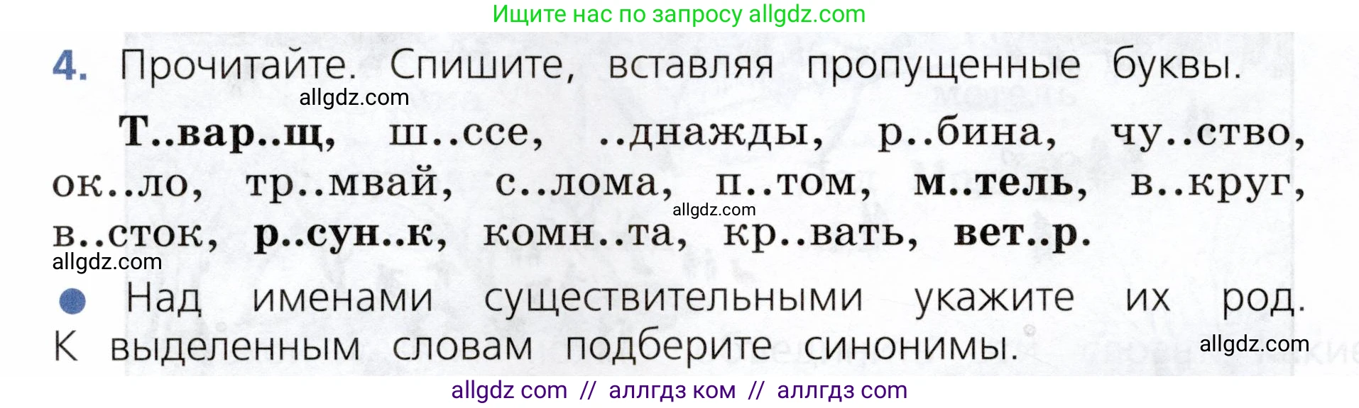 Русский язык, 3 класс Учебник, авторы: Канакина Валентина Павловна, Горецкий Всеслав Гаврилович, издательство Просвещение, Москва, 2023, белого цвета, Часть 2, страница 60, номер 4, Условие