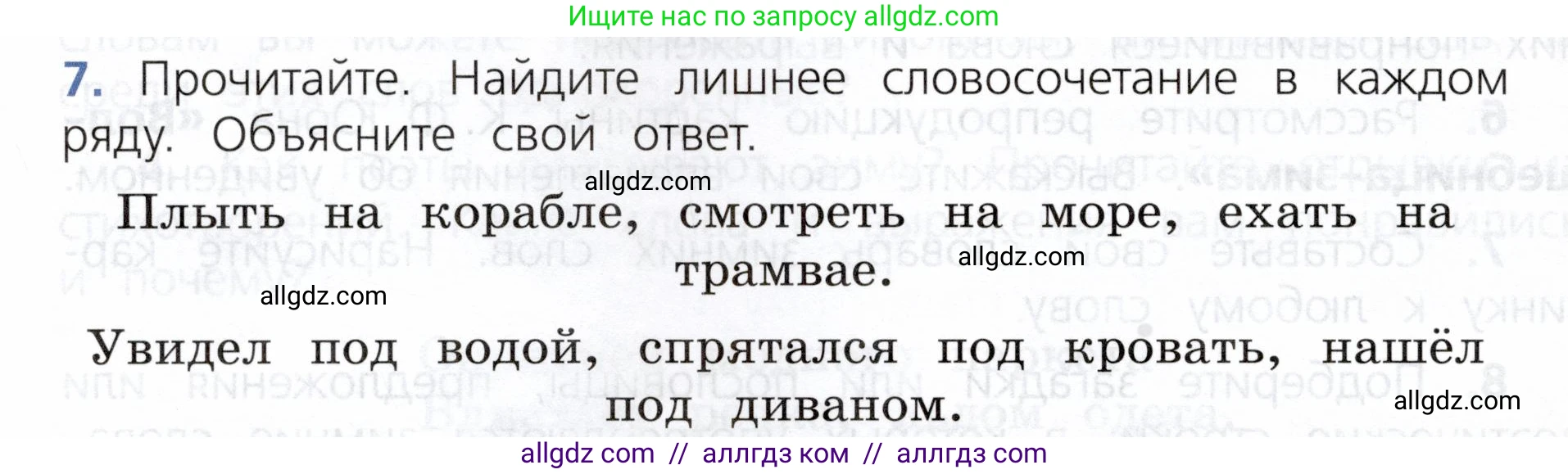 Русский язык, 3 класс Учебник, авторы: Канакина Валентина Павловна, Горецкий Всеслав Гаврилович, издательство Просвещение, Москва, 2023, белого цвета, Часть 2, страница 60, номер 7, Условие