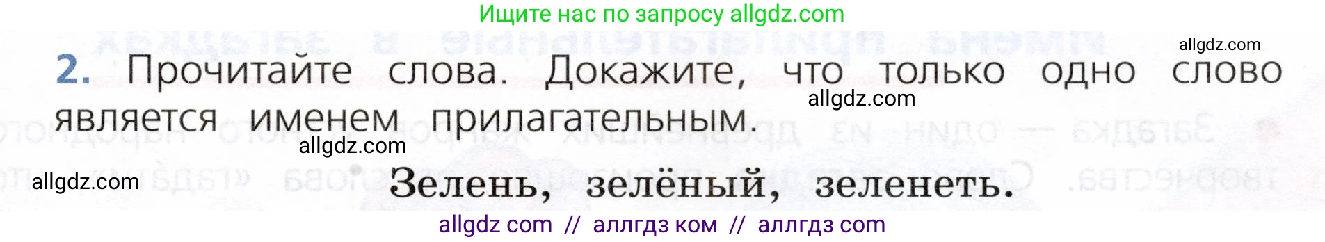 Русский язык, 3 класс Учебник, авторы: Канакина Валентина Павловна, Горецкий Всеслав Гаврилович, издательство Просвещение, Москва, 2023, белого цвета, Часть 2, страница 87, номер 2, Условие