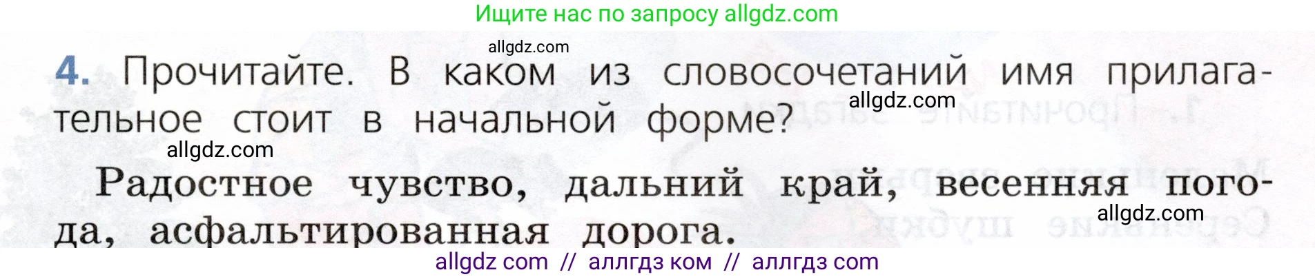 Русский язык, 3 класс Учебник, авторы: Канакина Валентина Павловна, Горецкий Всеслав Гаврилович, издательство Просвещение, Москва, 2023, белого цвета, Часть 2, страница 87, номер 4, Условие