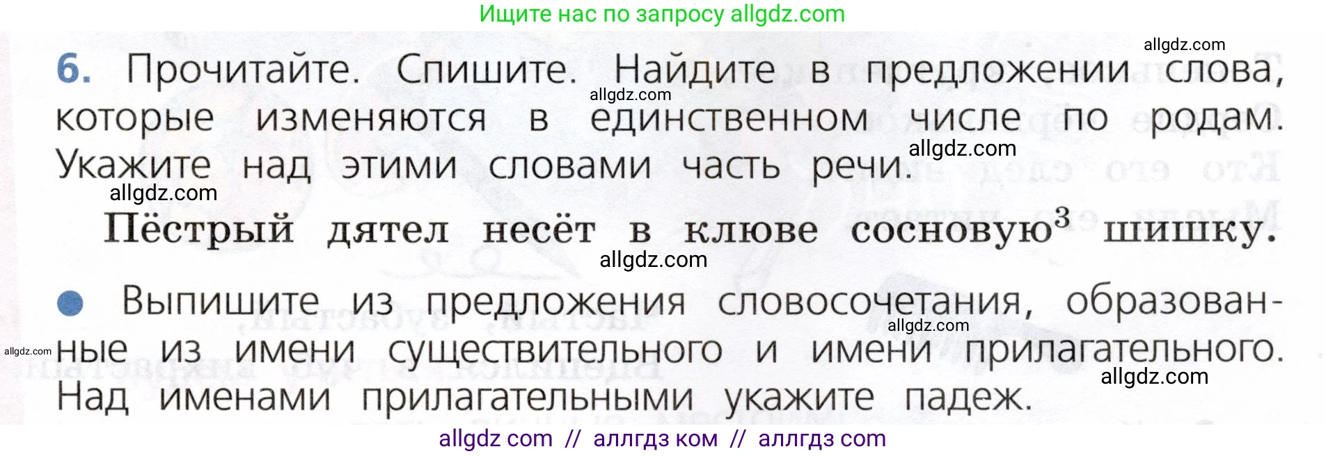 Русский язык, 3 класс Учебник, авторы: Канакина Валентина Павловна, Горецкий Всеслав Гаврилович, издательство Просвещение, Москва, 2023, белого цвета, Часть 2, страница 87, номер 6, Условие