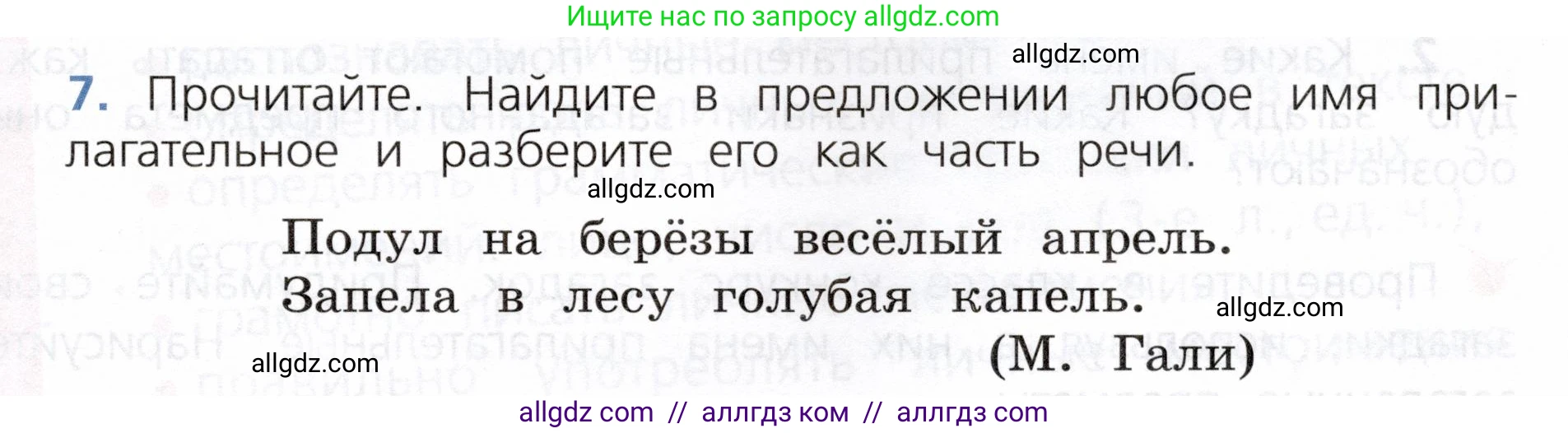Русский язык, 3 класс Учебник, авторы: Канакина Валентина Павловна, Горецкий Всеслав Гаврилович, издательство Просвещение, Москва, 2023, белого цвета, Часть 2, страница 87, номер 7, Условие