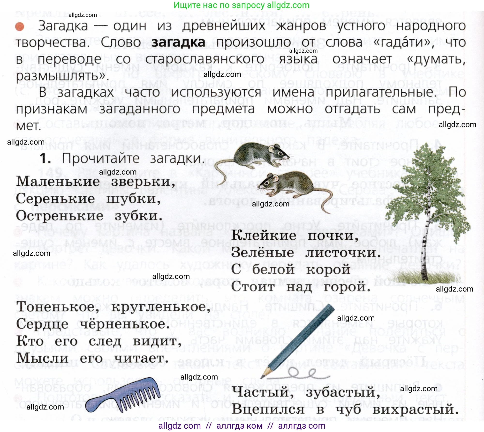 Русский язык, 3 класс Учебник, авторы: Канакина Валентина Павловна, Горецкий Всеслав Гаврилович, издательство Просвещение, Москва, 2023, белого цвета, Часть 2, страница 88, номер 1, Условие