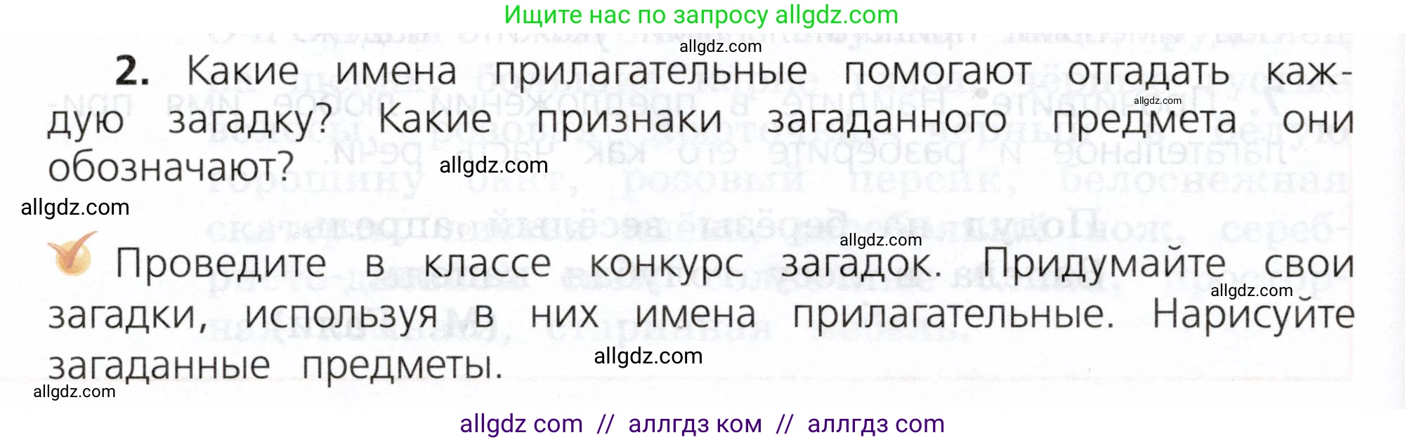 Русский язык, 3 класс Учебник, авторы: Канакина Валентина Павловна, Горецкий Всеслав Гаврилович, издательство Просвещение, Москва, 2023, белого цвета, Часть 2, страница 88, номер 2, Условие