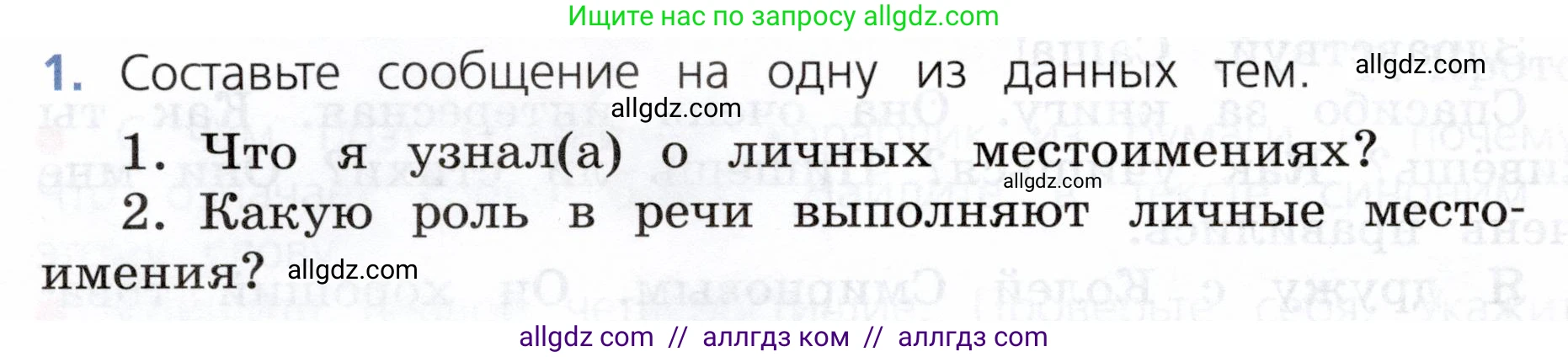 Русский язык, 3 класс Учебник, авторы: Канакина Валентина Павловна, Горецкий Всеслав Гаврилович, издательство Просвещение, Москва, 2023, белого цвета, Часть 2, страница 96, номер 1, Условие