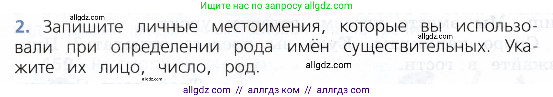 Русский язык, 3 класс Учебник, авторы: Канакина Валентина Павловна, Горецкий Всеслав Гаврилович, издательство Просвещение, Москва, 2023, белого цвета, Часть 2, страница 96, номер 2, Условие