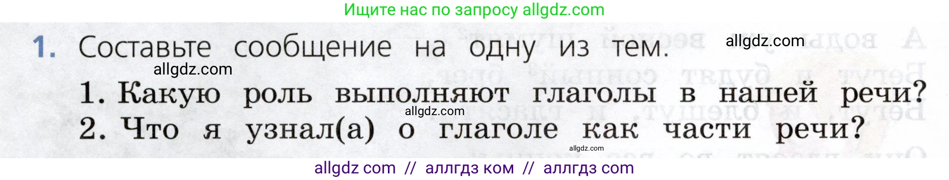 Русский язык, 3 класс Учебник, авторы: Канакина Валентина Павловна, Горецкий Всеслав Гаврилович, издательство Просвещение, Москва, 2023, белого цвета, Часть 2, страница 128, номер 1, Условие