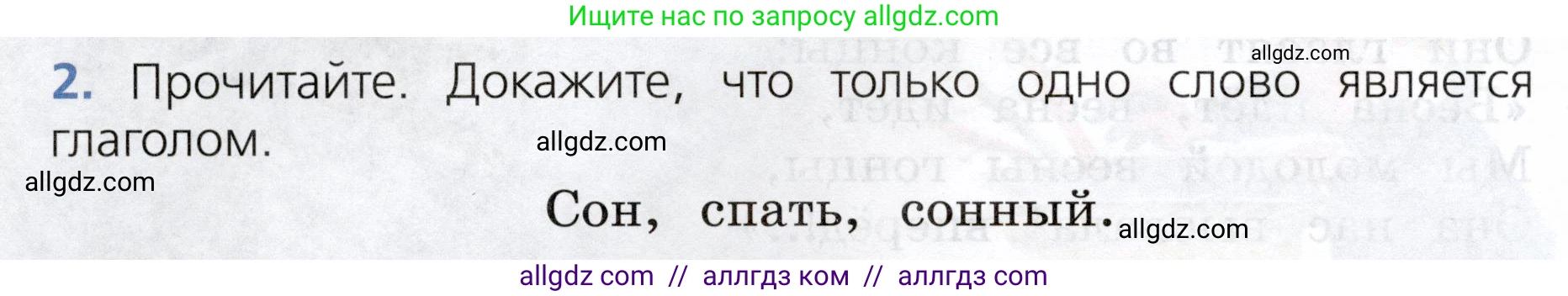 Русский язык, 3 класс Учебник, авторы: Канакина Валентина Павловна, Горецкий Всеслав Гаврилович, издательство Просвещение, Москва, 2023, белого цвета, Часть 2, страница 128, номер 2, Условие