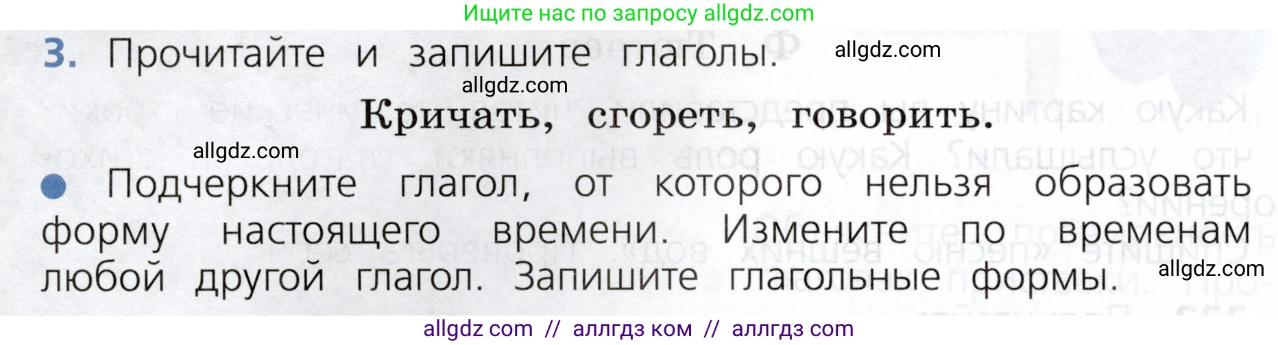 Русский язык, 3 класс Учебник, авторы: Канакина Валентина Павловна, Горецкий Всеслав Гаврилович, издательство Просвещение, Москва, 2023, белого цвета, Часть 2, страница 128, номер 3, Условие