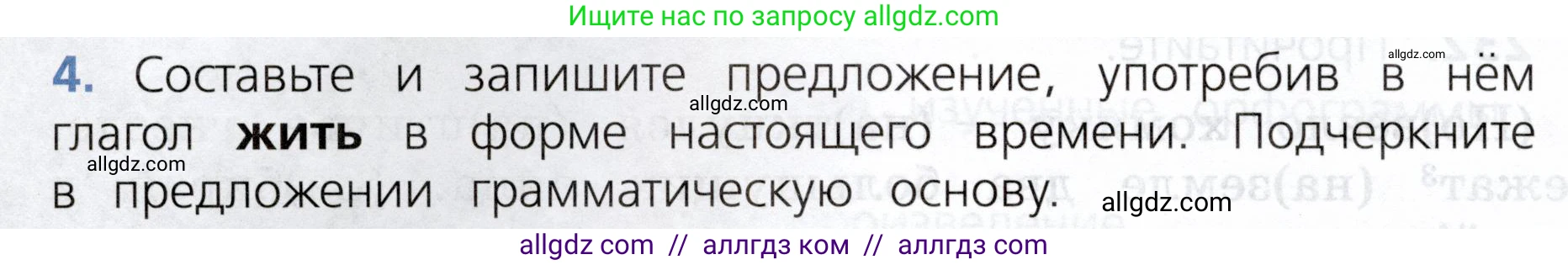 Русский язык, 3 класс Учебник, авторы: Канакина Валентина Павловна, Горецкий Всеслав Гаврилович, издательство Просвещение, Москва, 2023, белого цвета, Часть 2, страница 128, номер 4, Условие