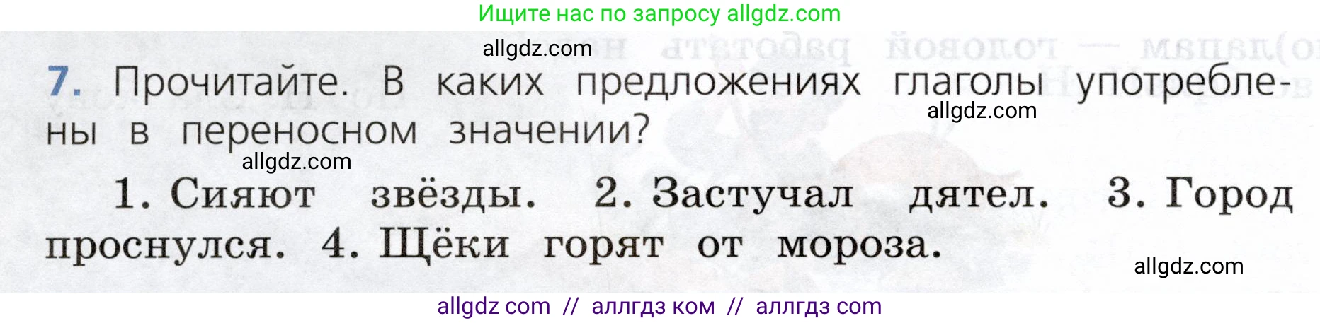 Русский язык, 3 класс Учебник, авторы: Канакина Валентина Павловна, Горецкий Всеслав Гаврилович, издательство Просвещение, Москва, 2023, белого цвета, Часть 2, страница 128, номер 7, Условие