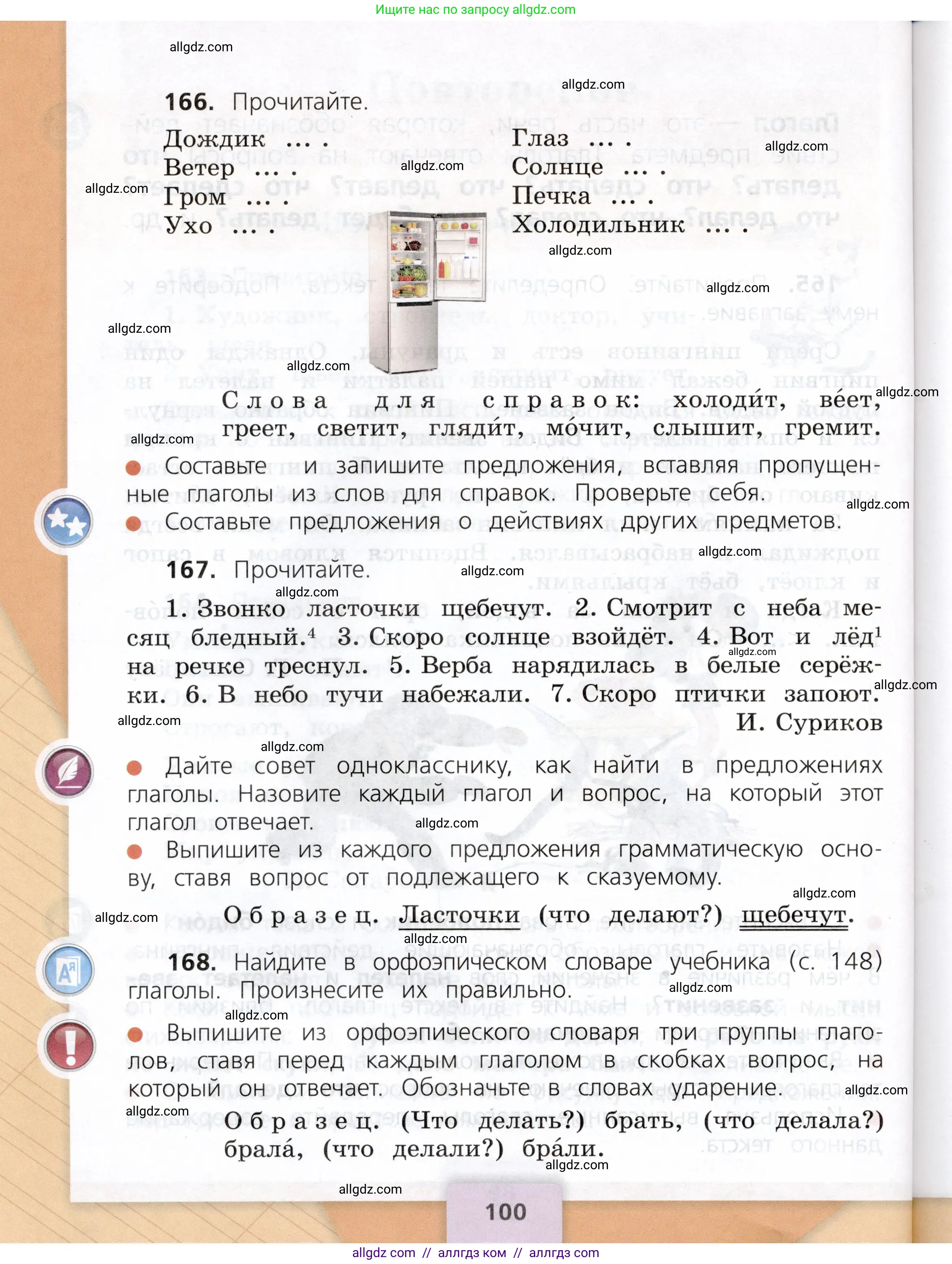 Русский язык, 3 класс Учебник, авторы: Канакина Валентина Павловна, Горецкий Всеслав Гаврилович, издательство Просвещение, Москва, 2023, белого цвета, Часть 2, страница 100