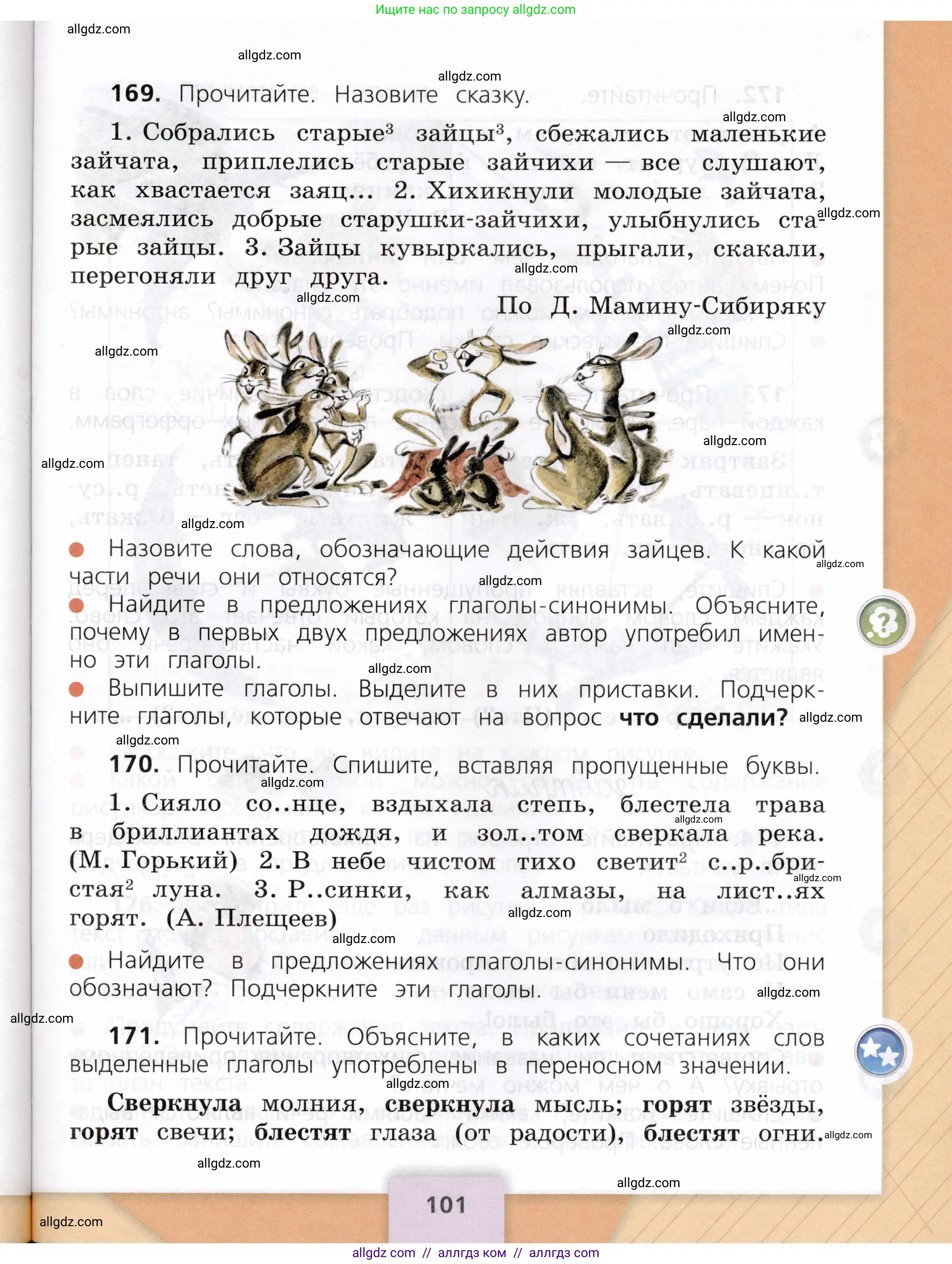 Русский язык, 3 класс Учебник, авторы: Канакина Валентина Павловна, Горецкий Всеслав Гаврилович, издательство Просвещение, Москва, 2023, белого цвета, Часть 2, страница 101
