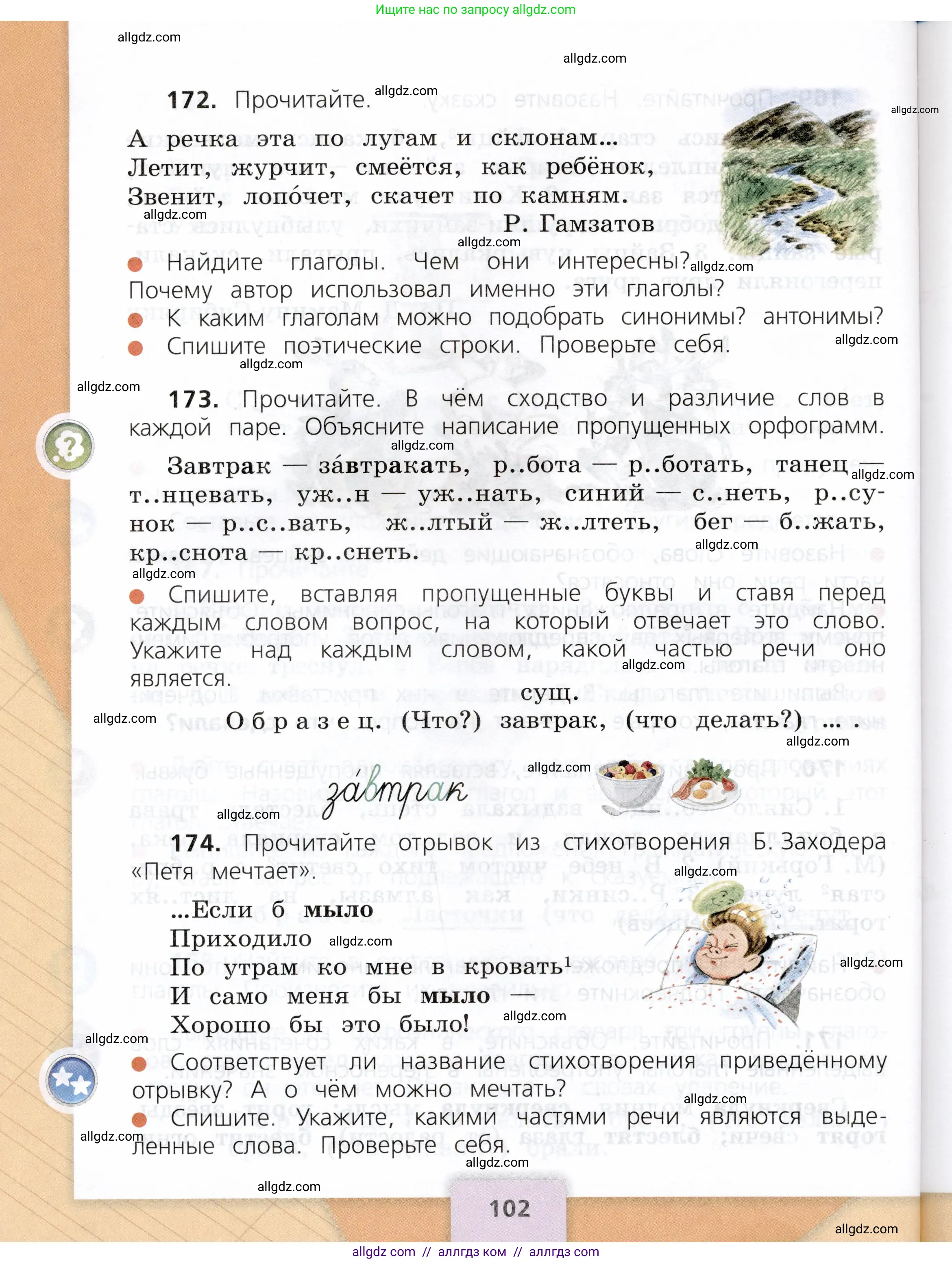 Русский язык, 3 класс Учебник, авторы: Канакина Валентина Павловна, Горецкий Всеслав Гаврилович, издательство Просвещение, Москва, 2023, белого цвета, Часть 2, страница 102