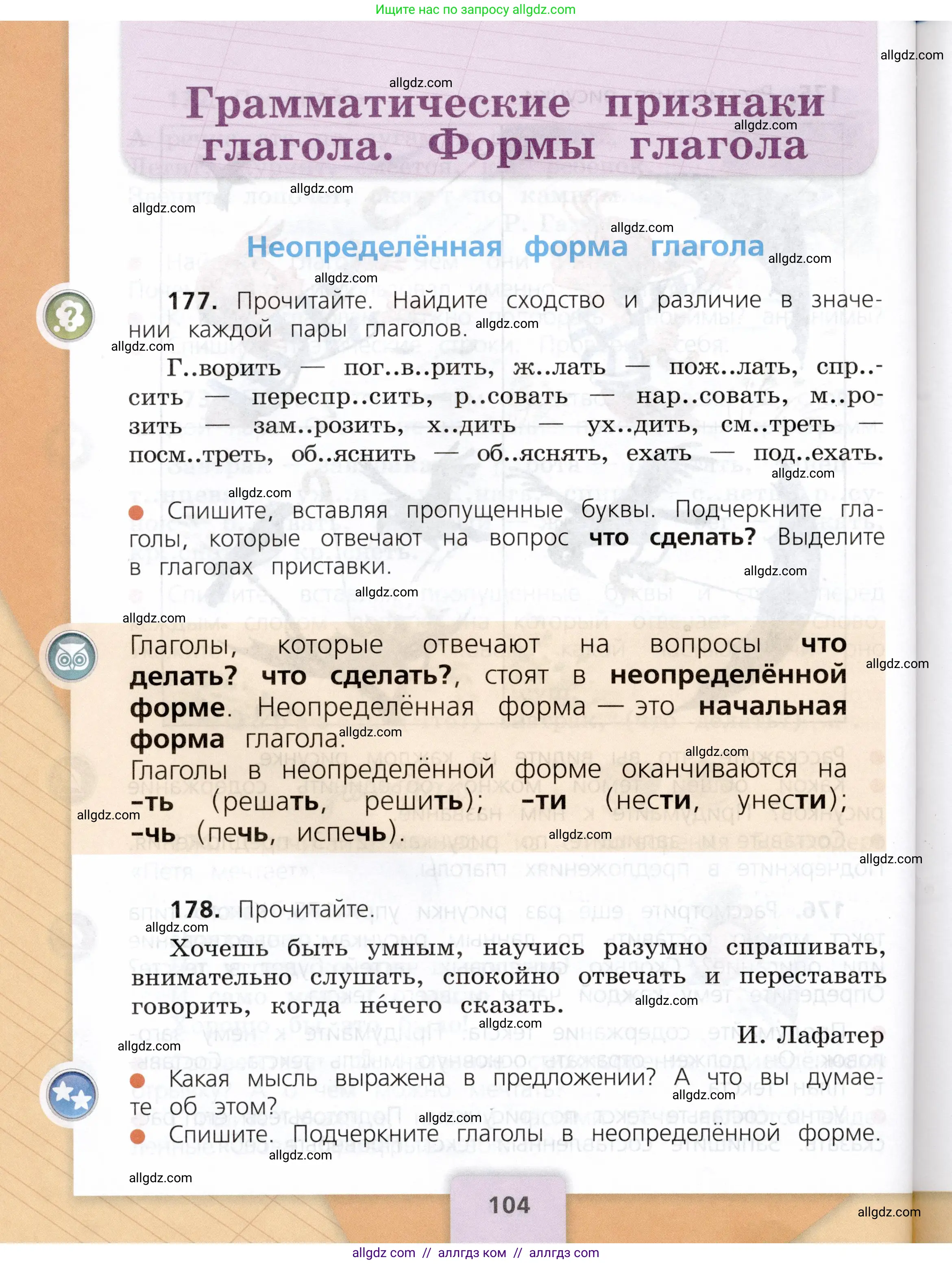 Русский язык, 3 класс Учебник, авторы: Канакина Валентина Павловна, Горецкий Всеслав Гаврилович, издательство Просвещение, Москва, 2023, белого цвета, Часть 2, страница 104