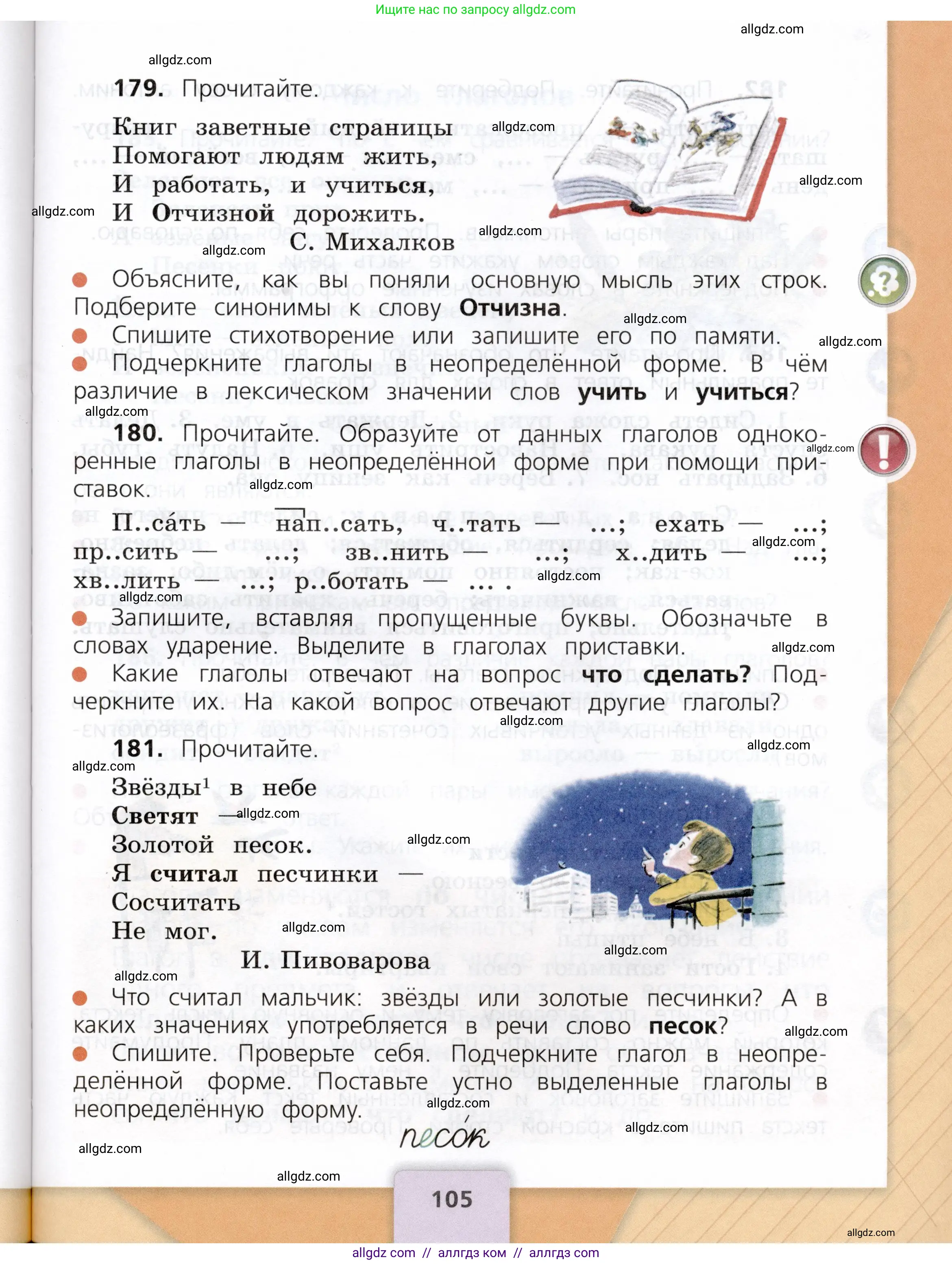 Русский язык, 3 класс Учебник, авторы: Канакина Валентина Павловна, Горецкий Всеслав Гаврилович, издательство Просвещение, Москва, 2023, белого цвета, Часть 2, страница 105