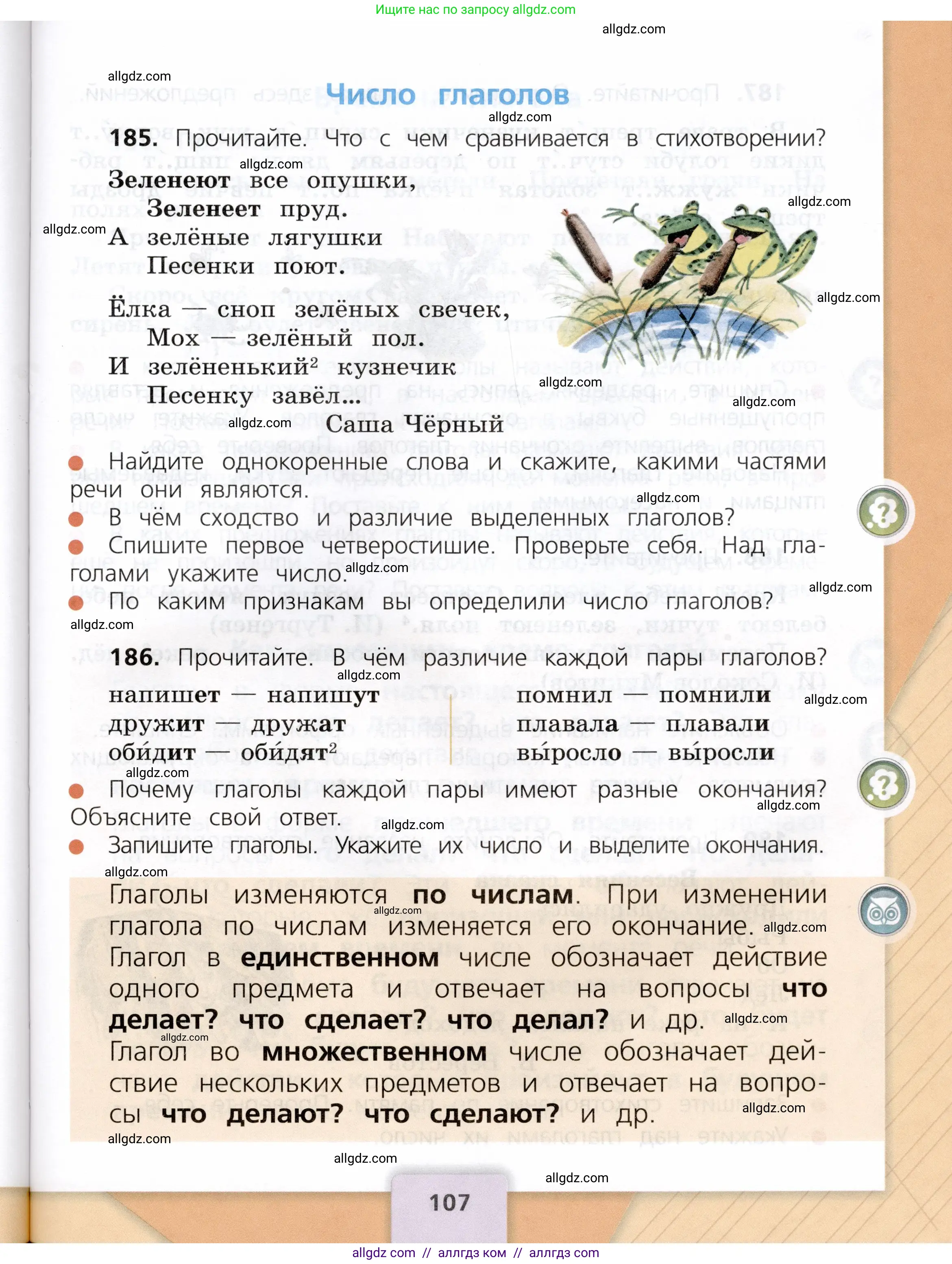 Русский язык, 3 класс Учебник, авторы: Канакина Валентина Павловна, Горецкий Всеслав Гаврилович, издательство Просвещение, Москва, 2023, белого цвета, Часть 2, страница 107