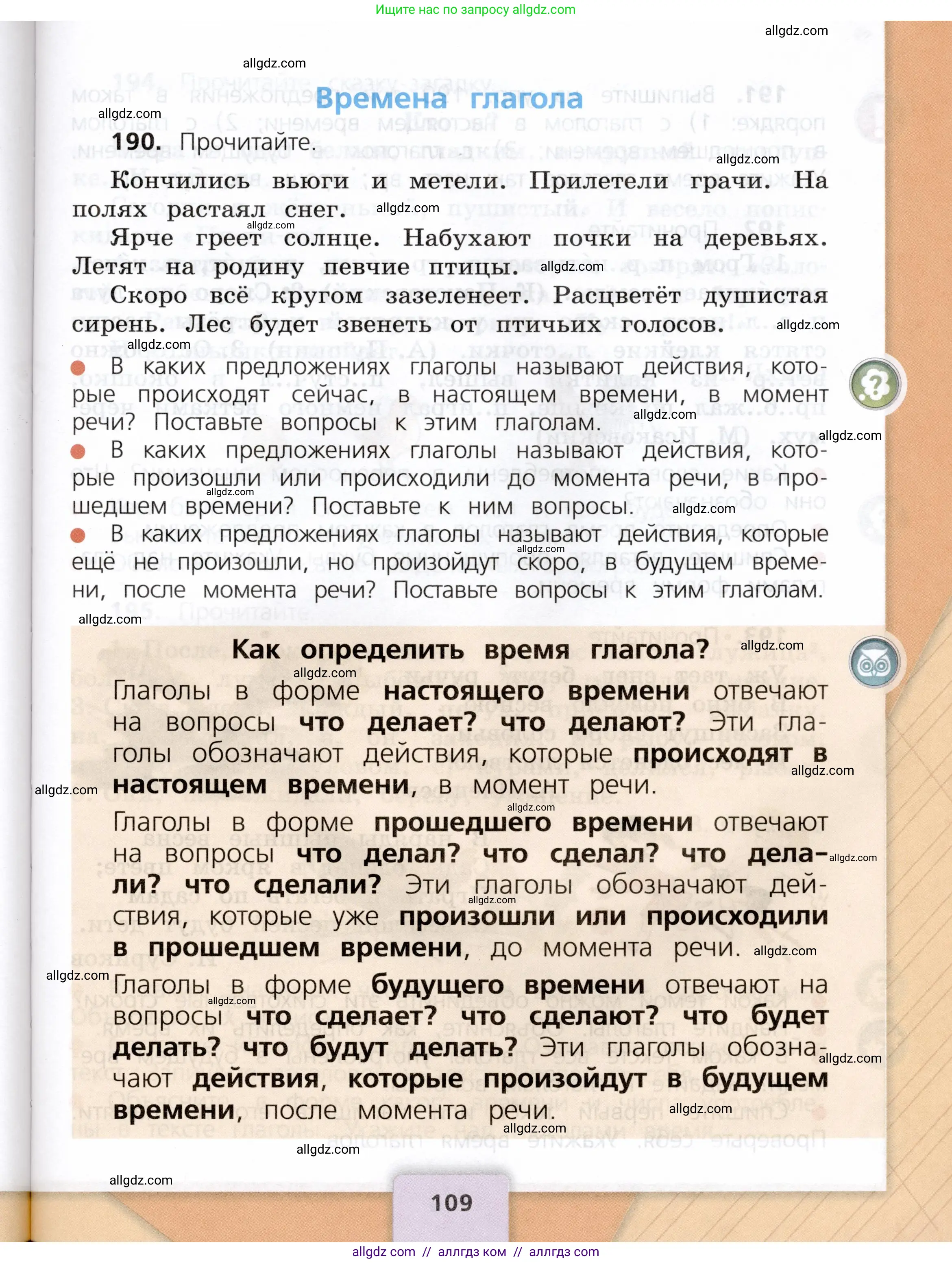 Русский язык, 3 класс Учебник, авторы: Канакина Валентина Павловна, Горецкий Всеслав Гаврилович, издательство Просвещение, Москва, 2023, белого цвета, Часть 2, страница 109