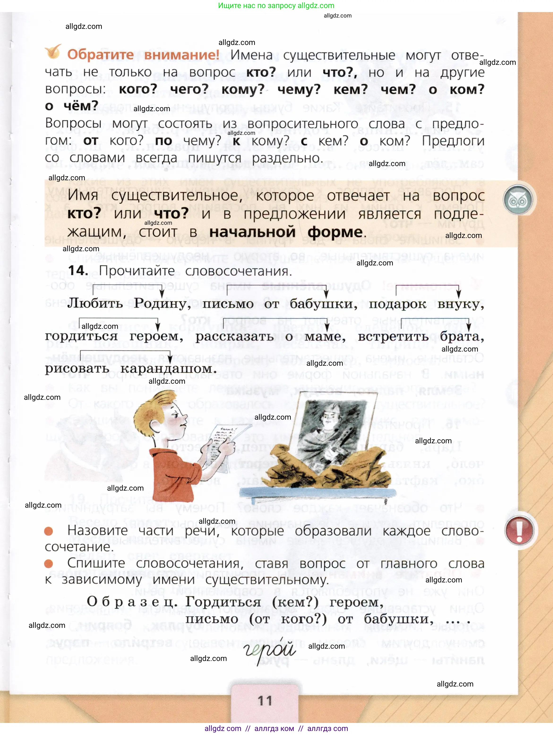 Русский язык, 3 класс Учебник, авторы: Канакина Валентина Павловна, Горецкий Всеслав Гаврилович, издательство Просвещение, Москва, 2023, белого цвета, Часть 2, страница 11