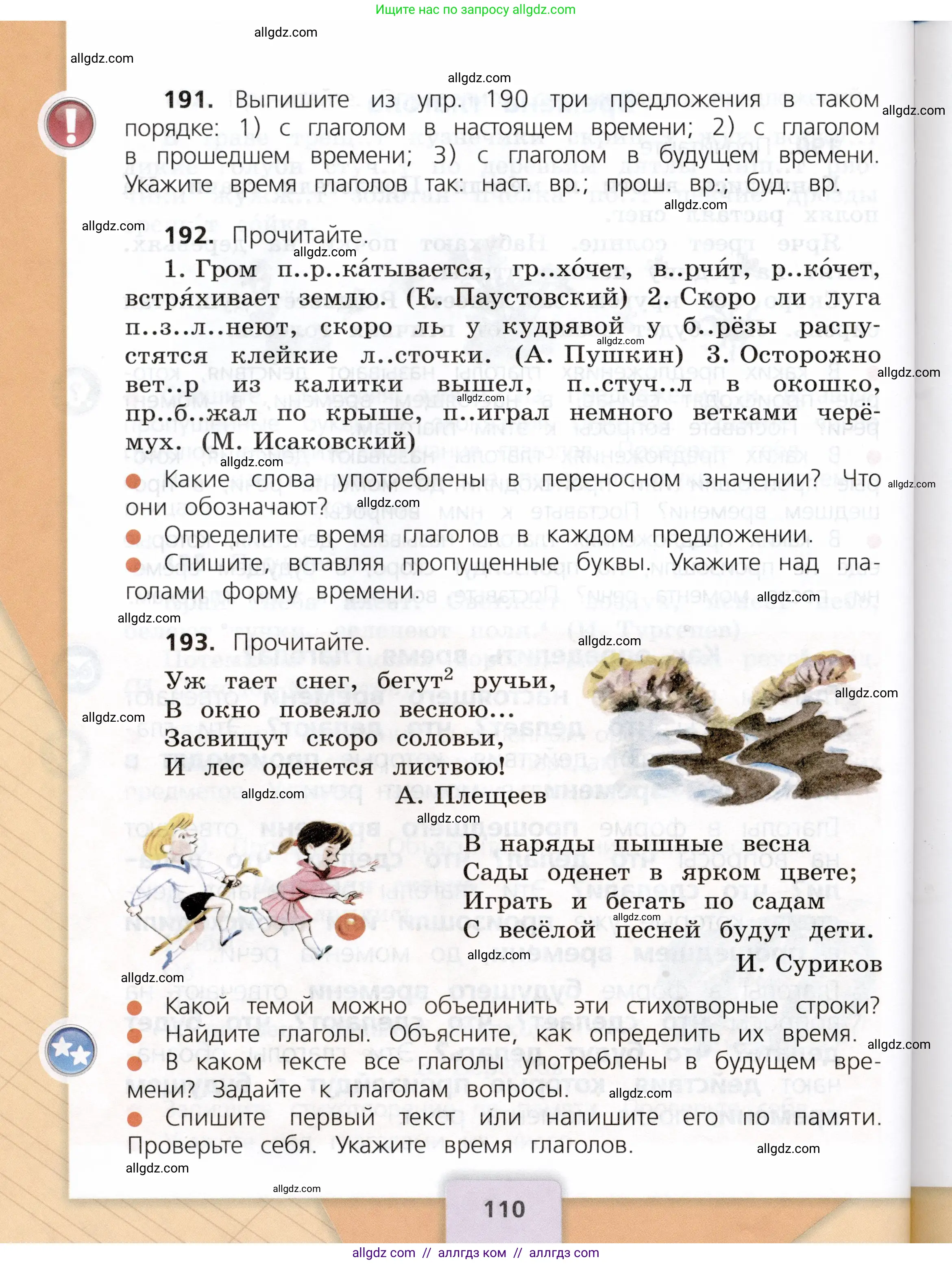 Русский язык, 3 класс Учебник, авторы: Канакина Валентина Павловна, Горецкий Всеслав Гаврилович, издательство Просвещение, Москва, 2023, белого цвета, Часть 2, страница 110