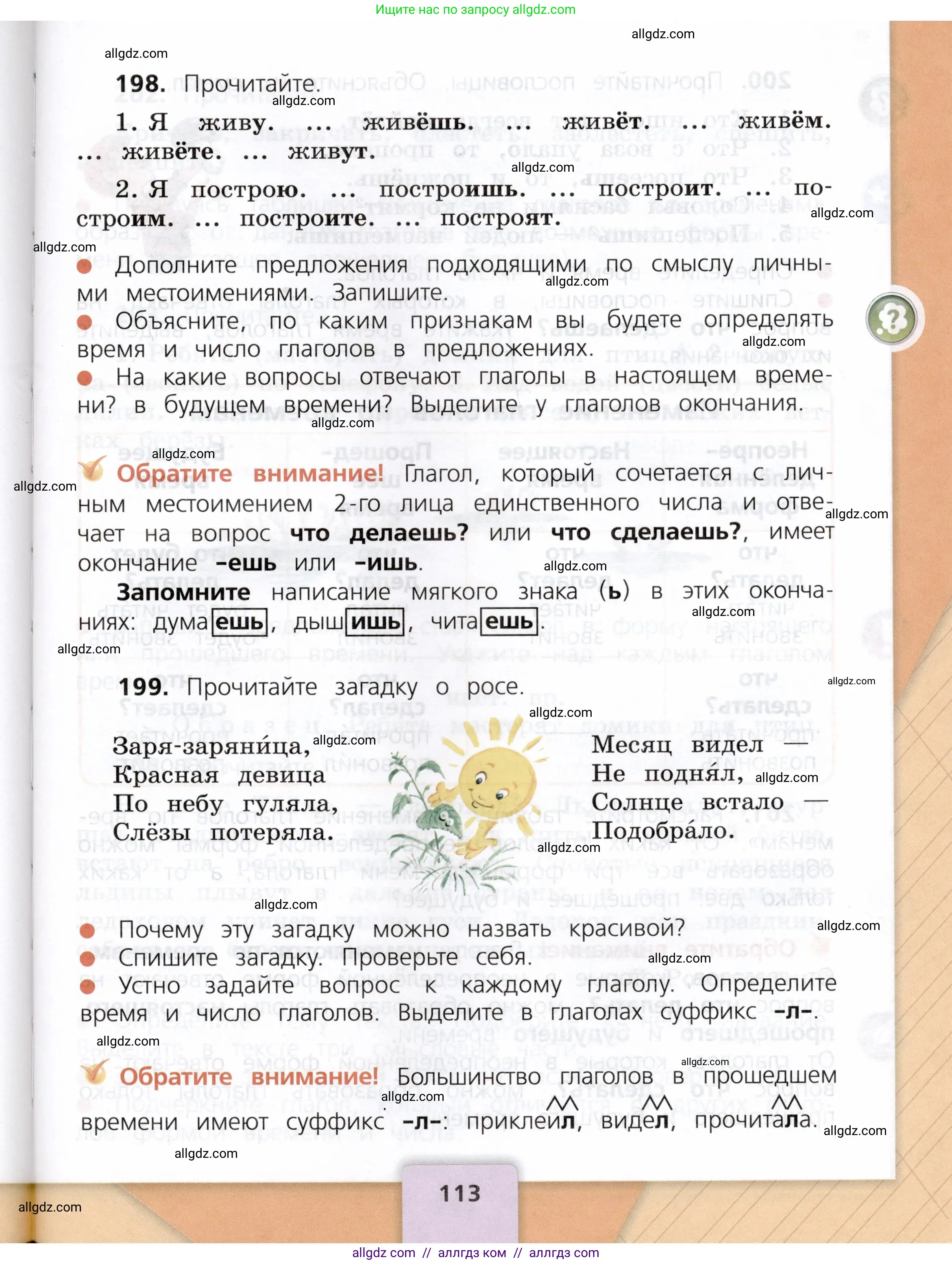 Русский язык, 3 класс Учебник, авторы: Канакина Валентина Павловна, Горецкий Всеслав Гаврилович, издательство Просвещение, Москва, 2023, белого цвета, Часть 2, страница 113