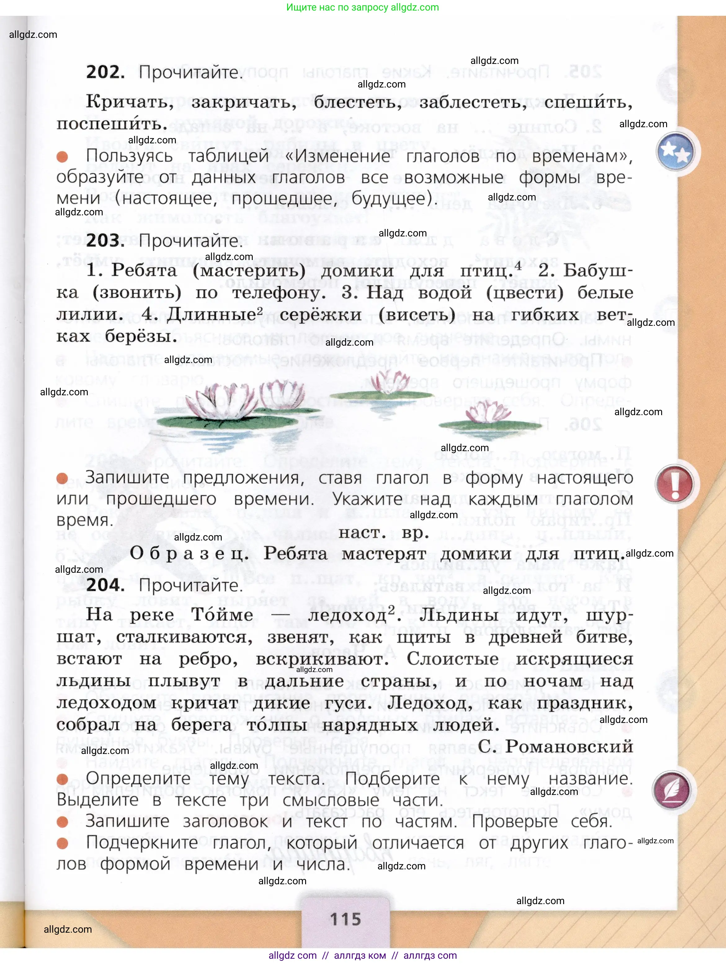Русский язык, 3 класс Учебник, авторы: Канакина Валентина Павловна, Горецкий Всеслав Гаврилович, издательство Просвещение, Москва, 2023, белого цвета, Часть 2, страница 115