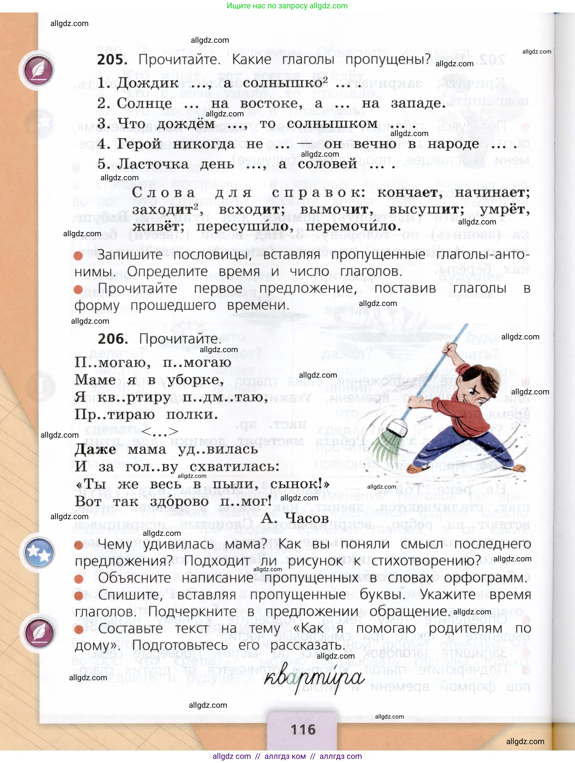 Русский язык, 3 класс Учебник, авторы: Канакина Валентина Павловна, Горецкий Всеслав Гаврилович, издательство Просвещение, Москва, 2023, белого цвета, Часть 2, страница 116