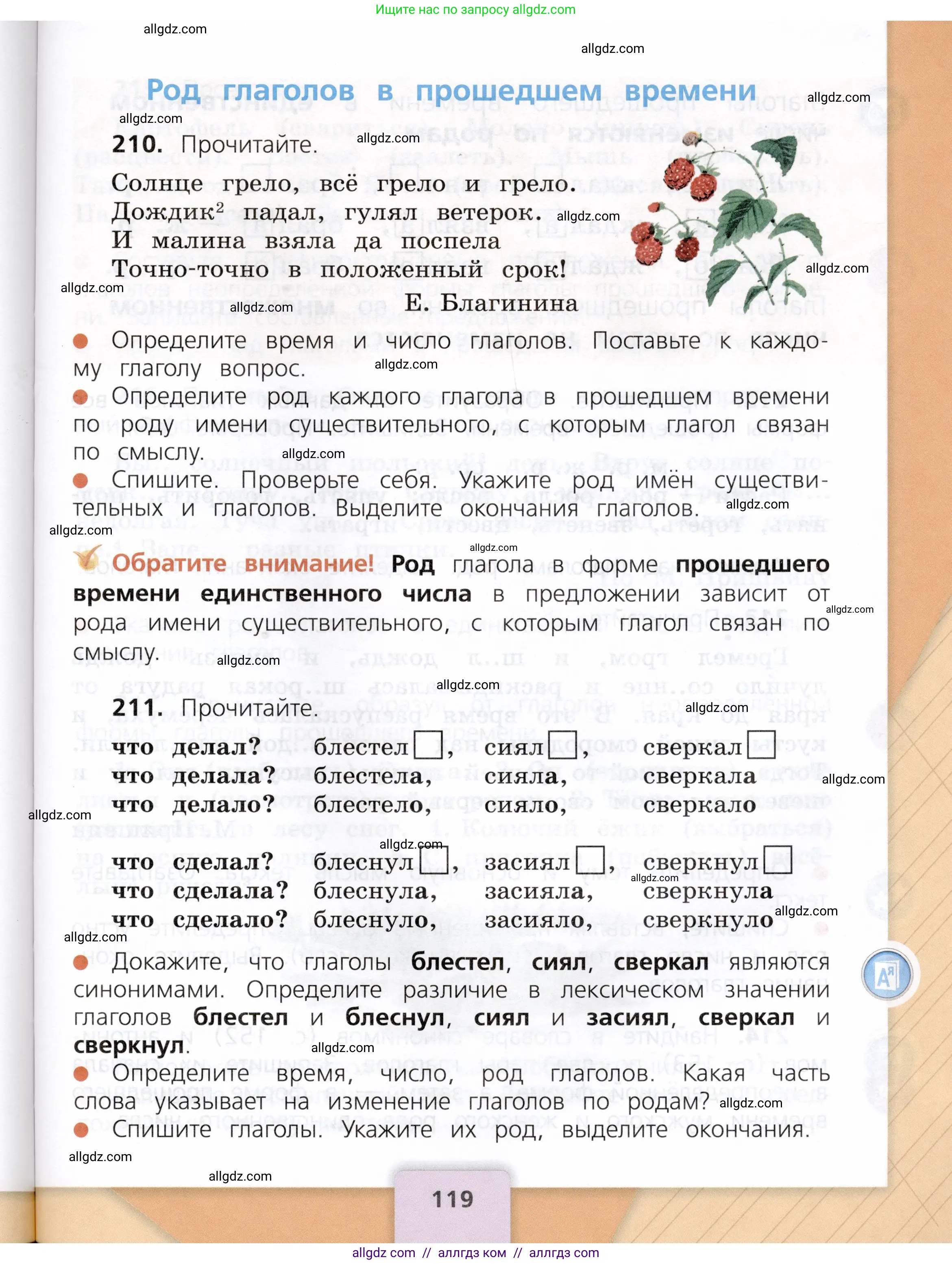 Русский язык, 3 класс Учебник, авторы: Канакина Валентина Павловна, Горецкий Всеслав Гаврилович, издательство Просвещение, Москва, 2023, белого цвета, Часть 2, страница 119
