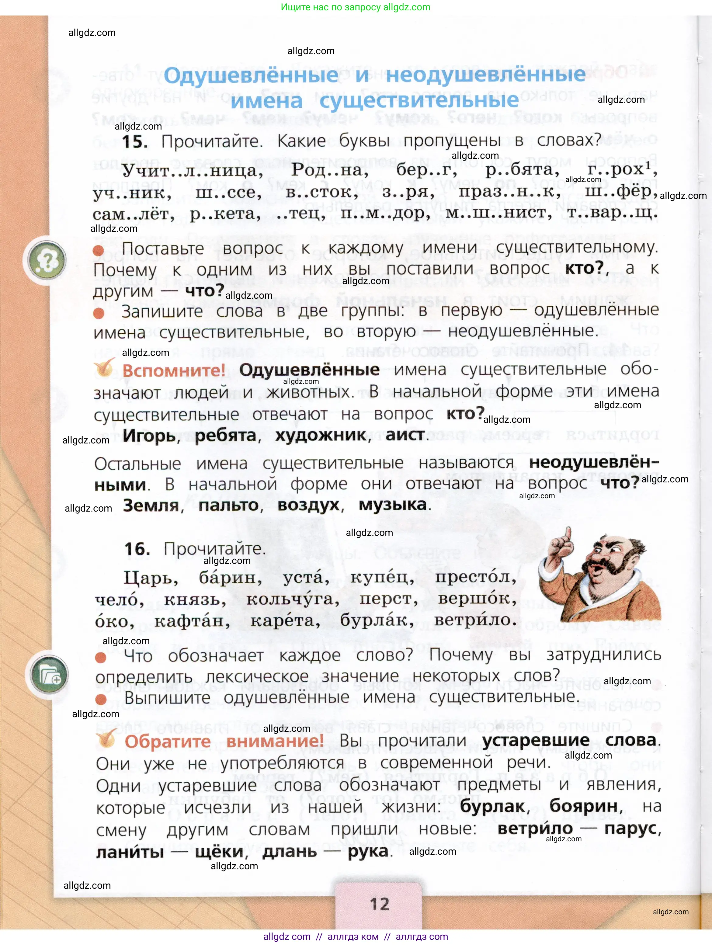 Русский язык, 3 класс Учебник, авторы: Канакина Валентина Павловна, Горецкий Всеслав Гаврилович, издательство Просвещение, Москва, 2023, белого цвета, Часть 2, страница 12