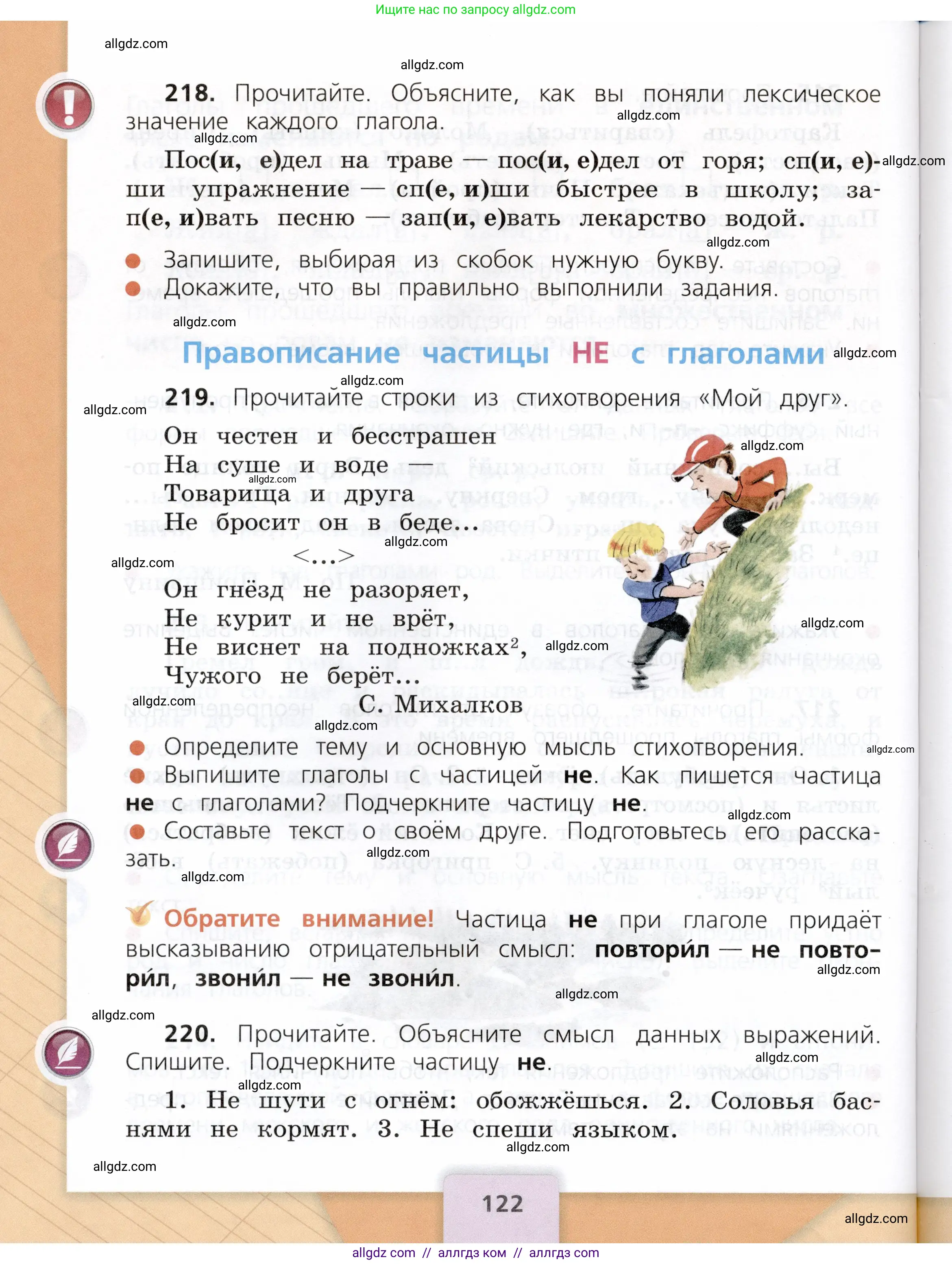 Русский язык, 3 класс Учебник, авторы: Канакина Валентина Павловна, Горецкий Всеслав Гаврилович, издательство Просвещение, Москва, 2023, белого цвета, Часть 2, страница 122
