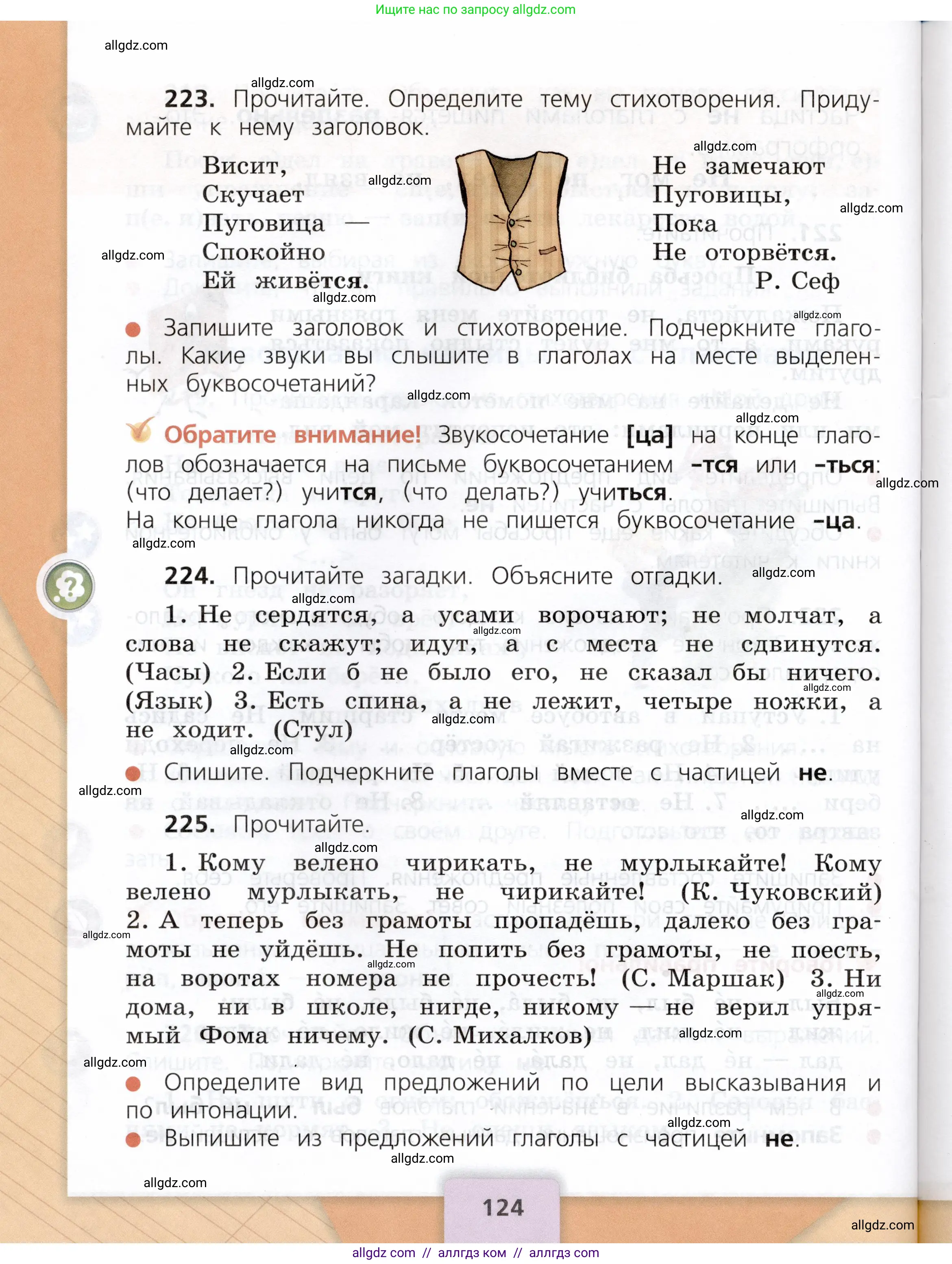 Русский язык, 3 класс Учебник, авторы: Канакина Валентина Павловна, Горецкий Всеслав Гаврилович, издательство Просвещение, Москва, 2023, белого цвета, Часть 2, страница 124