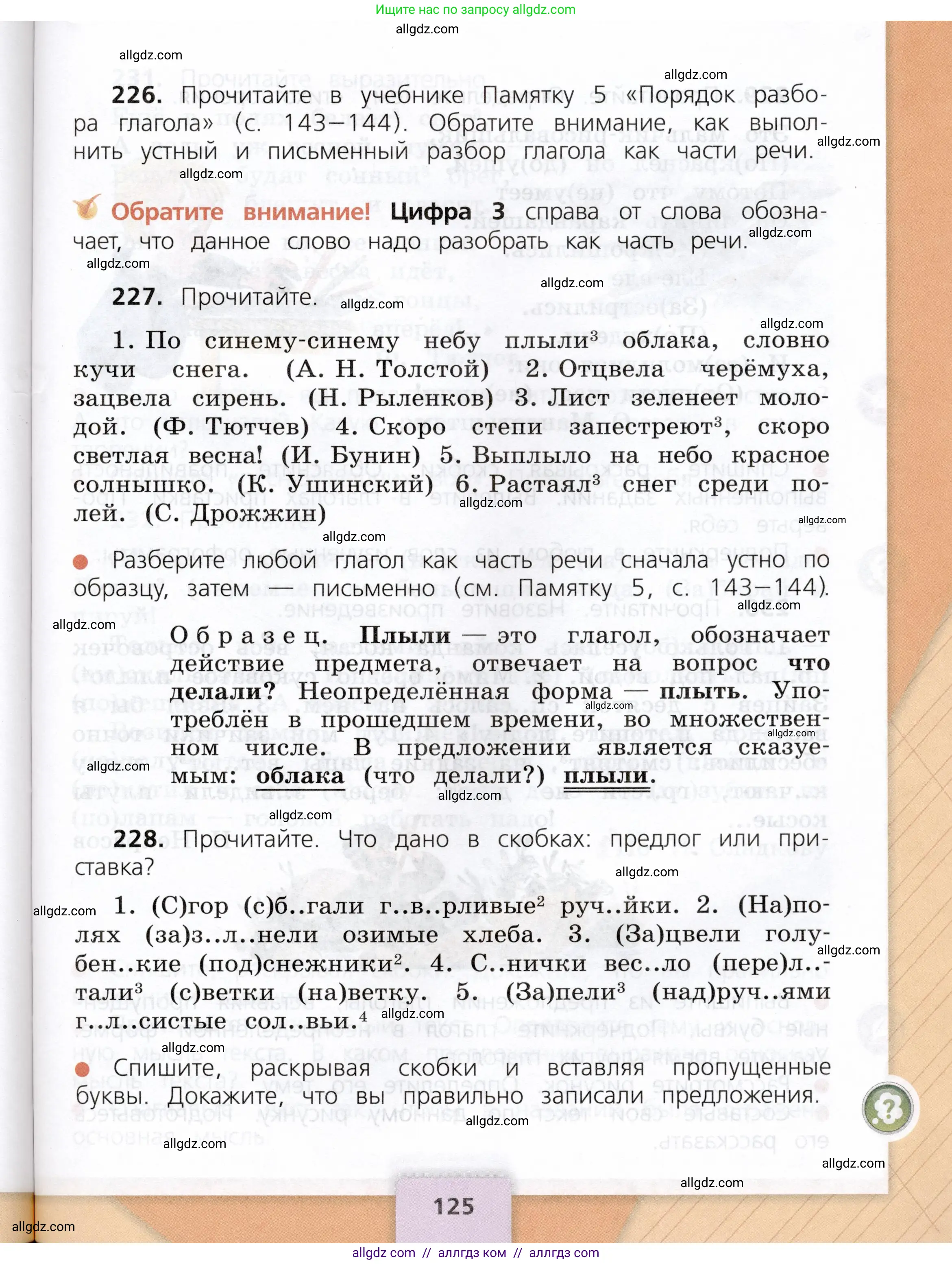 Русский язык, 3 класс Учебник, авторы: Канакина Валентина Павловна, Горецкий Всеслав Гаврилович, издательство Просвещение, Москва, 2023, белого цвета, Часть 2, страница 125