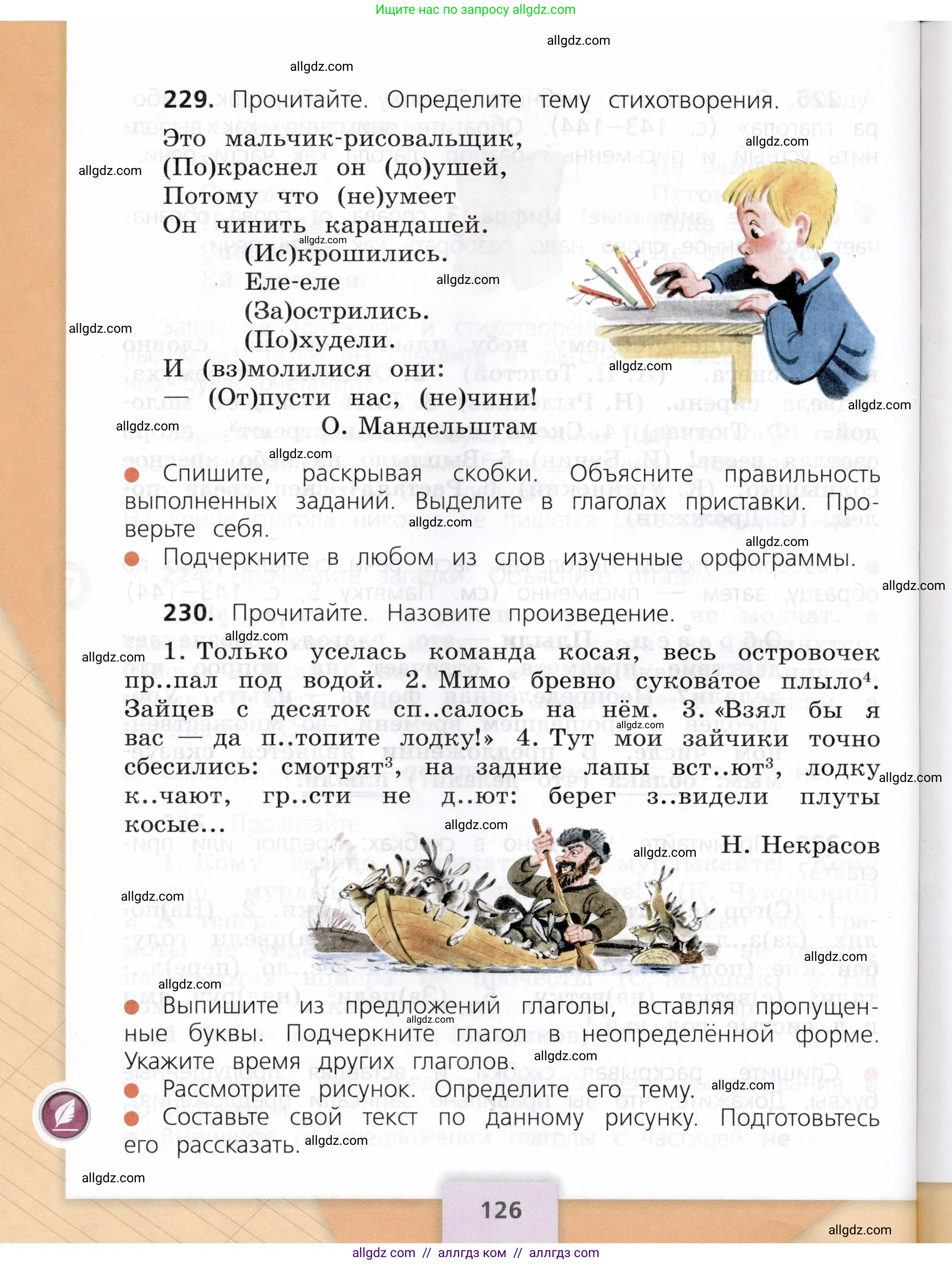 Русский язык, 3 класс Учебник, авторы: Канакина Валентина Павловна, Горецкий Всеслав Гаврилович, издательство Просвещение, Москва, 2023, белого цвета, Часть 2, страница 126