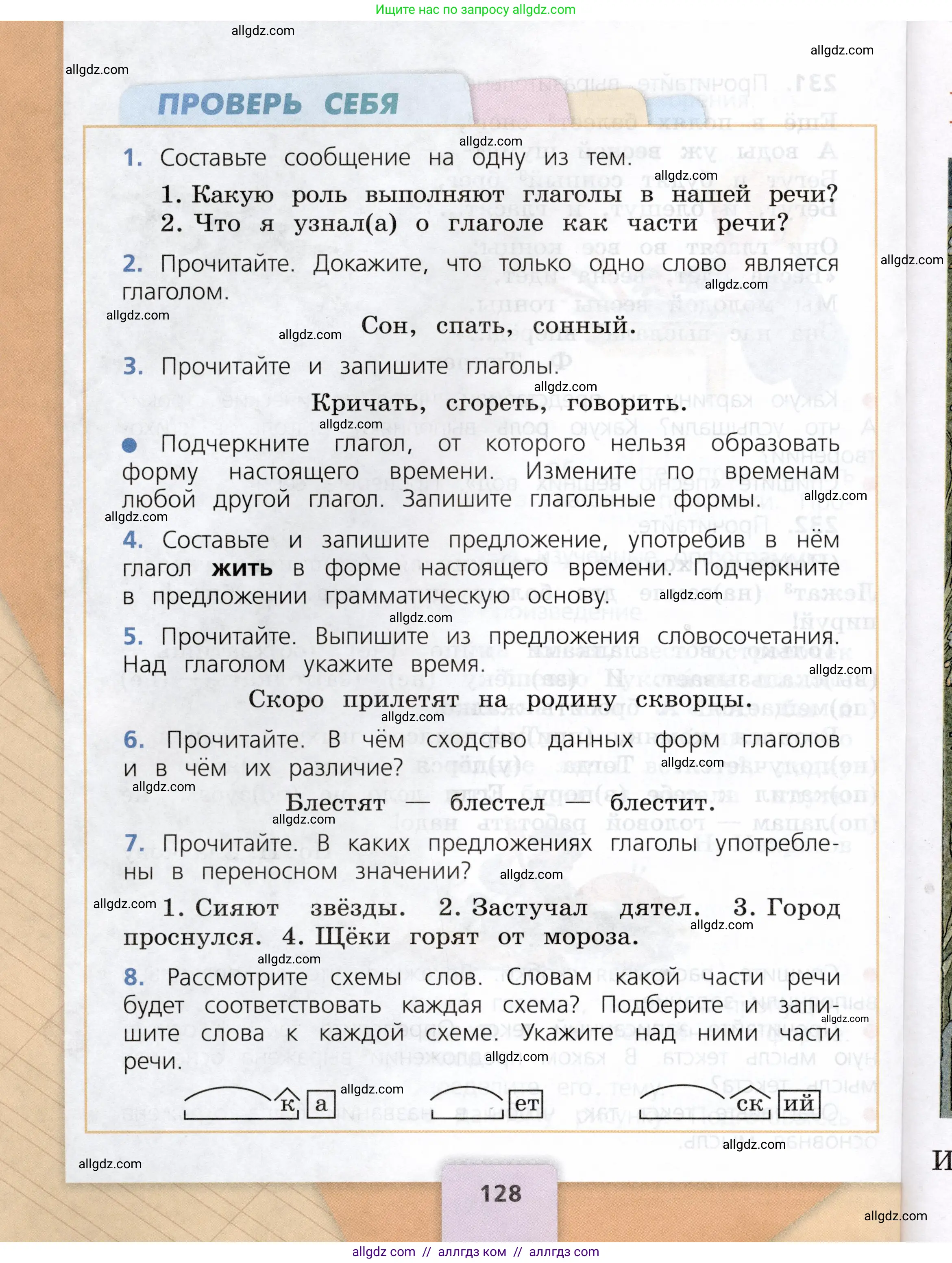 Русский язык, 3 класс Учебник, авторы: Канакина Валентина Павловна, Горецкий Всеслав Гаврилович, издательство Просвещение, Москва, 2023, белого цвета, Часть 2, страница 128