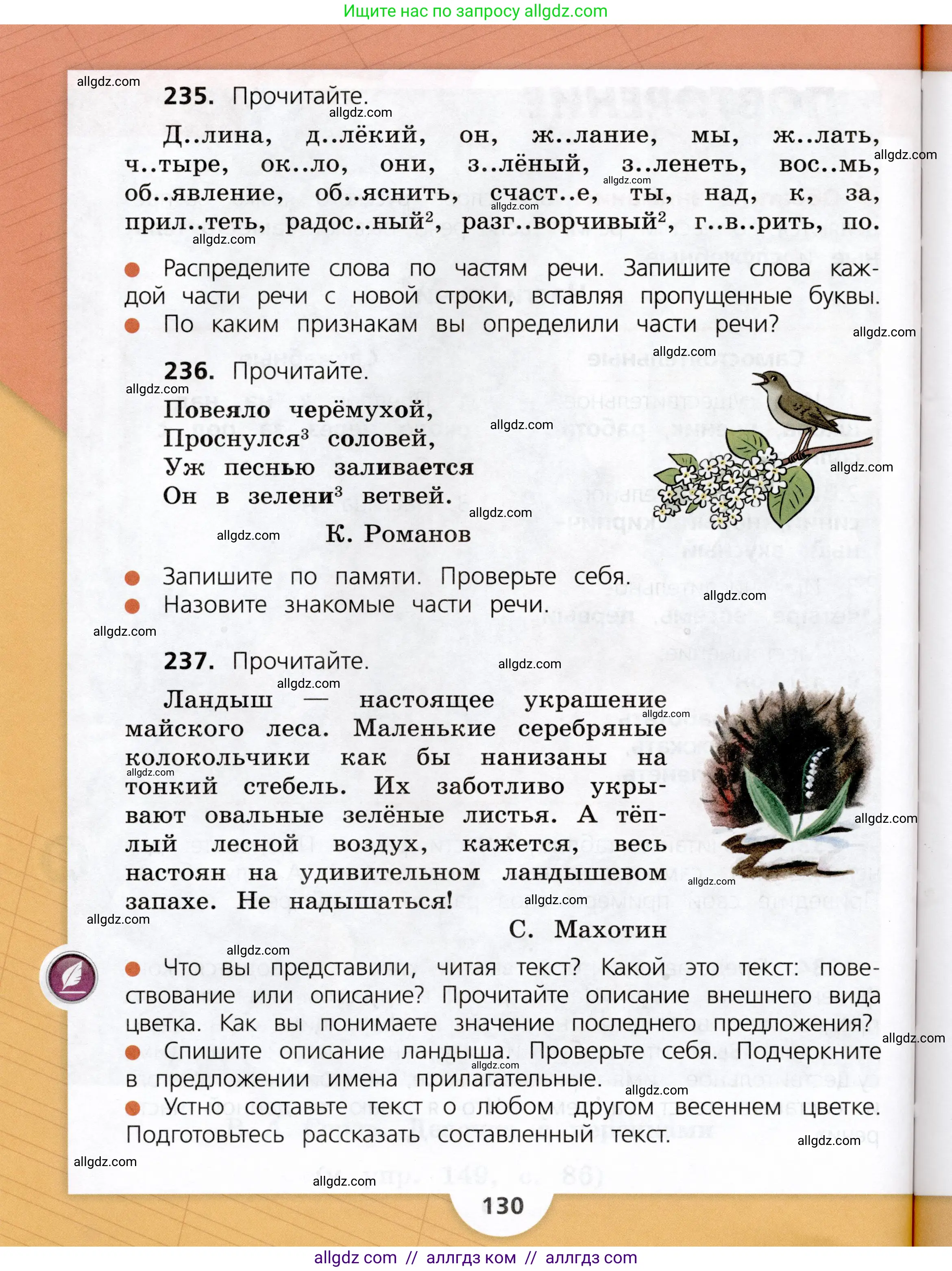 Русский язык, 3 класс Учебник, авторы: Канакина Валентина Павловна, Горецкий Всеслав Гаврилович, издательство Просвещение, Москва, 2023, белого цвета, Часть 2, страница 130