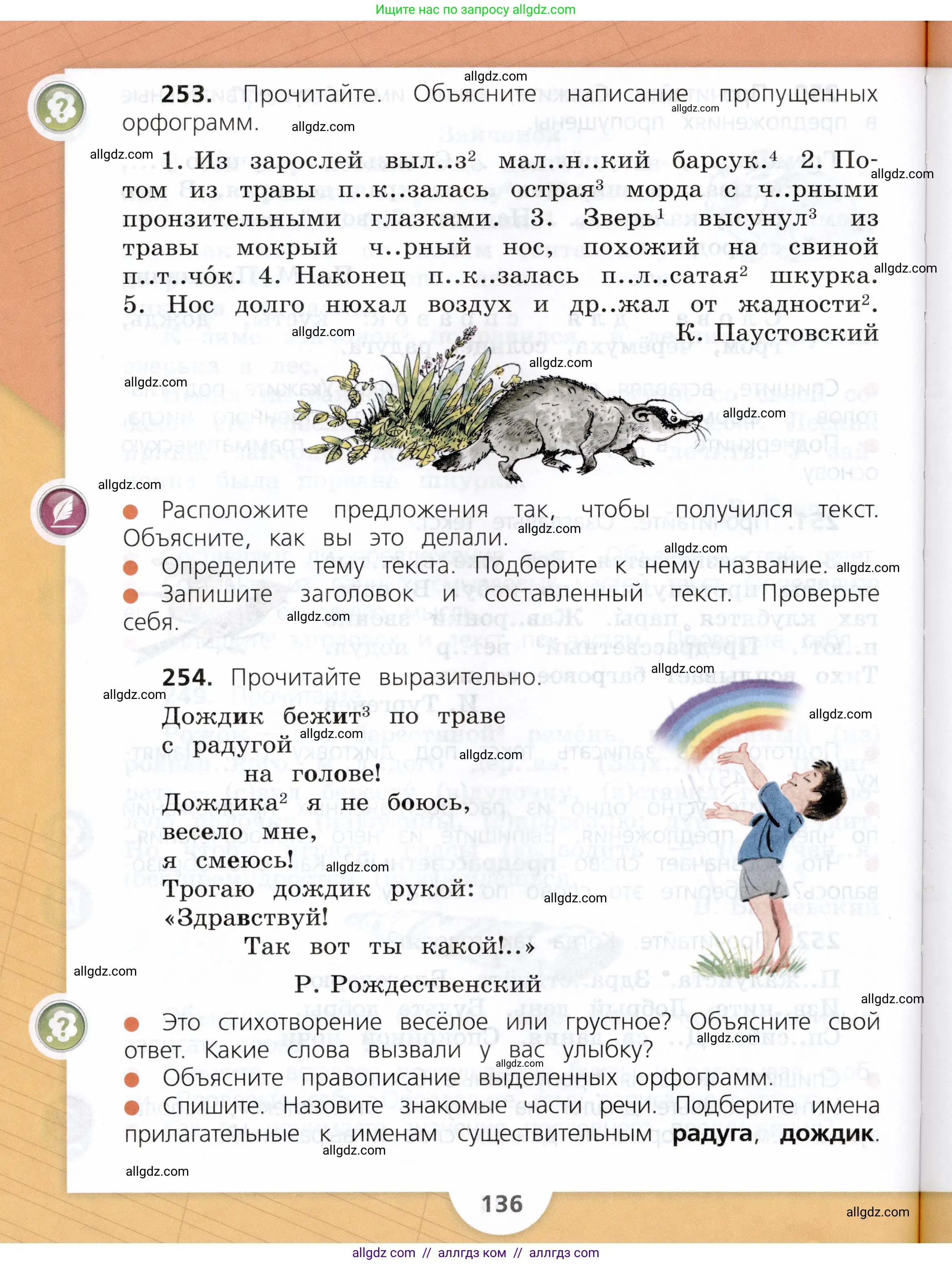 Русский язык, 3 класс Учебник, авторы: Канакина Валентина Павловна, Горецкий Всеслав Гаврилович, издательство Просвещение, Москва, 2023, белого цвета, Часть 2, страница 136