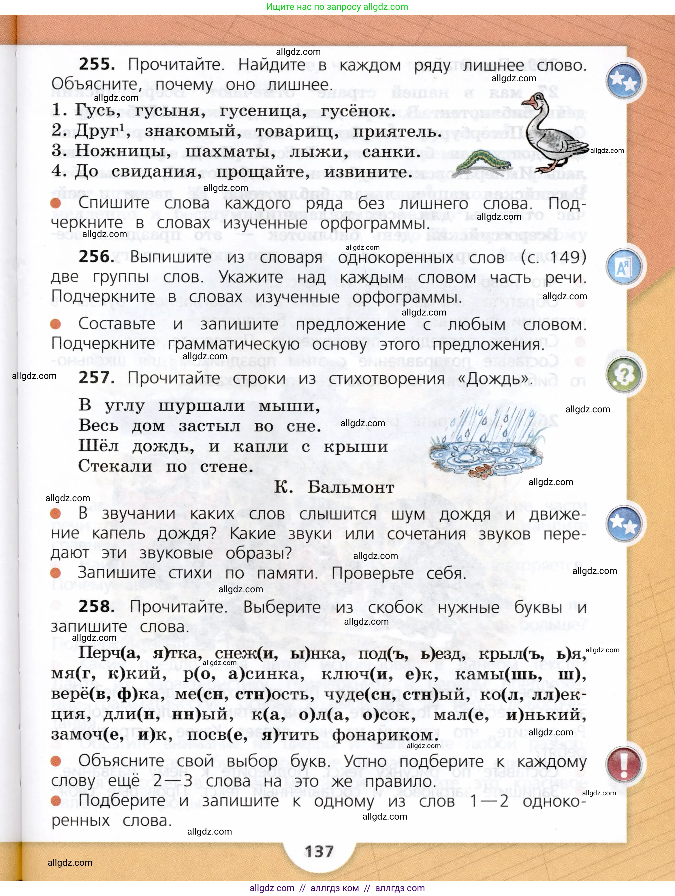 Русский язык, 3 класс Учебник, авторы: Канакина Валентина Павловна, Горецкий Всеслав Гаврилович, издательство Просвещение, Москва, 2023, белого цвета, Часть 2, страница 137