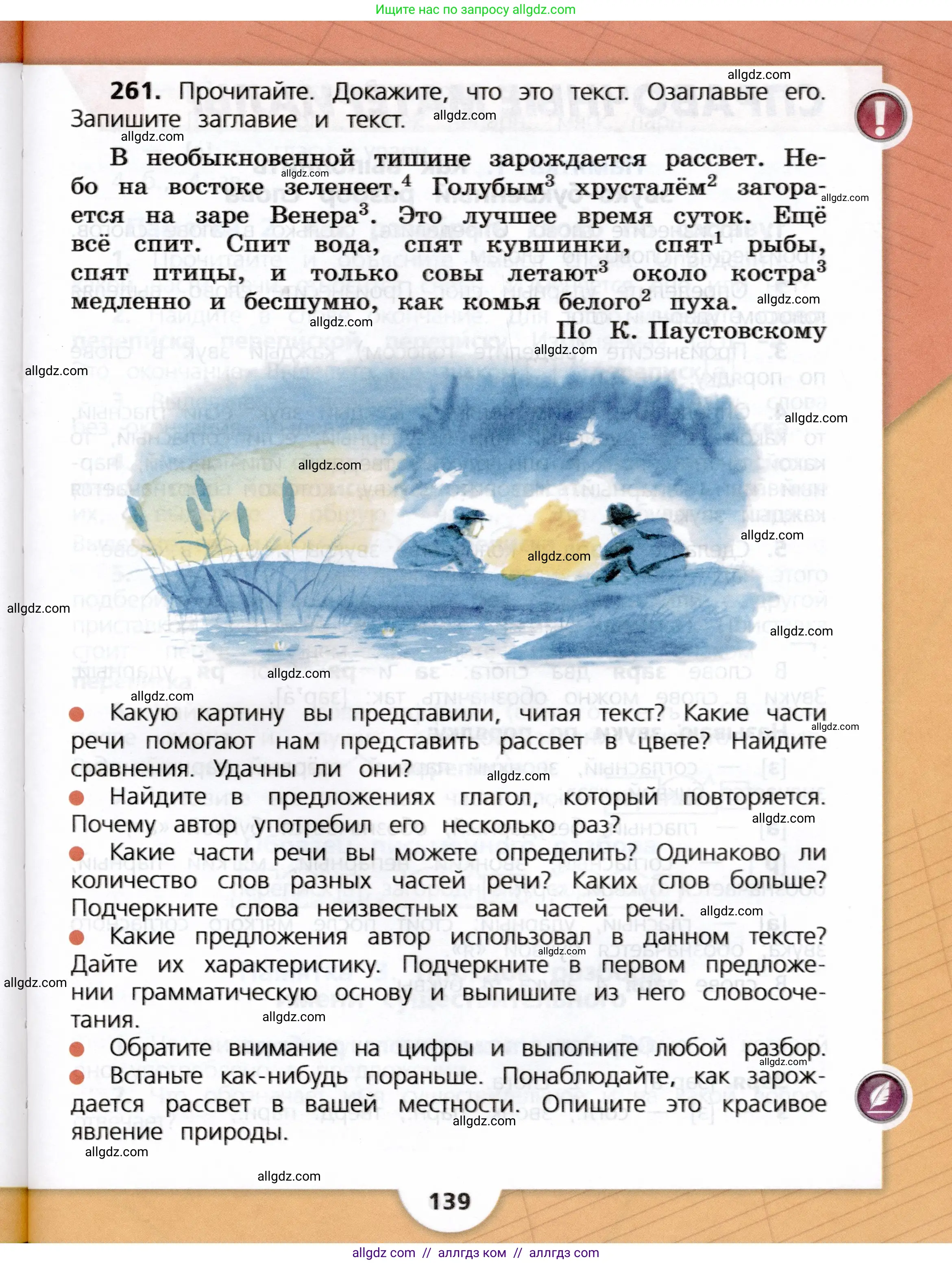 Русский язык, 3 класс Учебник, авторы: Канакина Валентина Павловна, Горецкий Всеслав Гаврилович, издательство Просвещение, Москва, 2023, белого цвета, Часть 2, страница 139